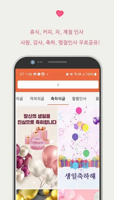 연하장처럼 새해인사부터 생일축하까지 마음을 나누는 앱 | Indus Appstore | Screenshot