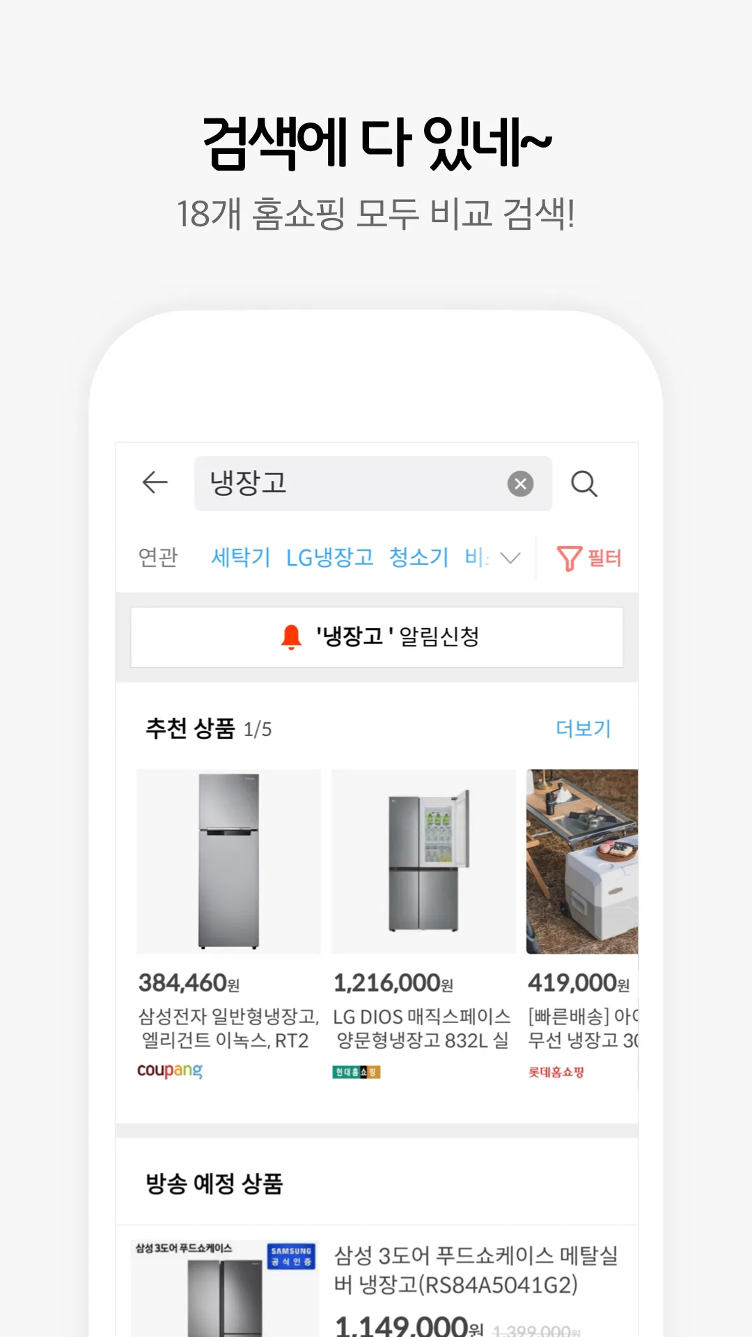 라이브홈쇼핑-TV홈쇼핑 편성표, 생방송 알림, 최저가 | Indus Appstore | Screenshot