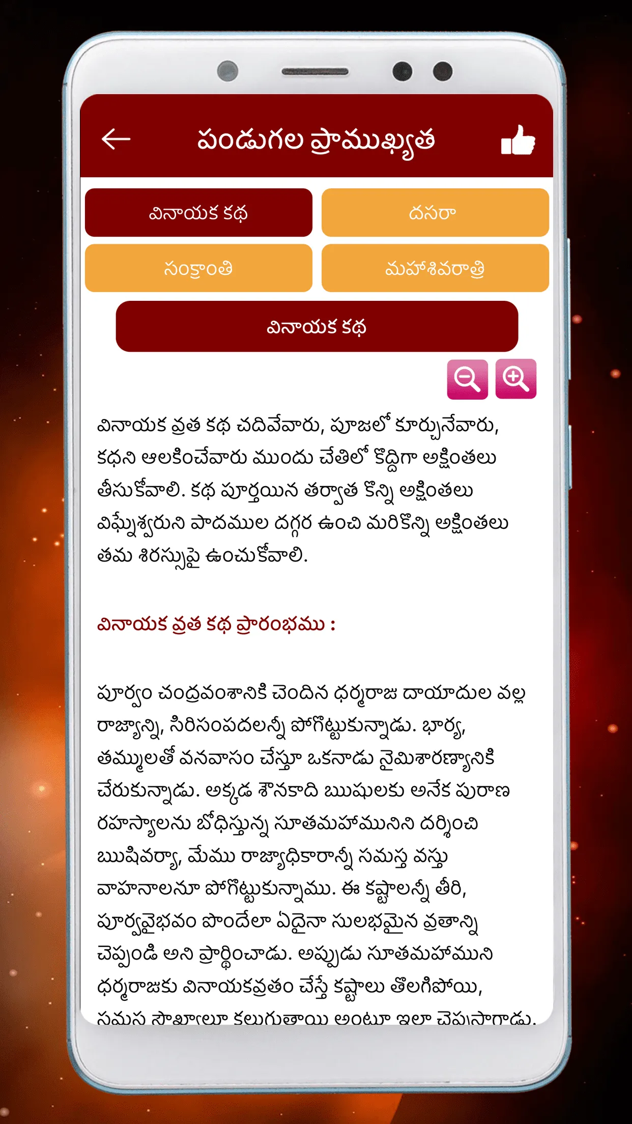 Telugu Calendar 2024 Local | Indus Appstore | Screenshot