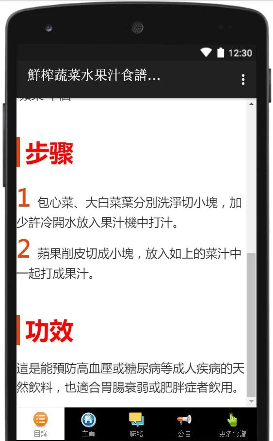 鮮榨蔬菜水果汁食譜大全 | Indus Appstore | Screenshot