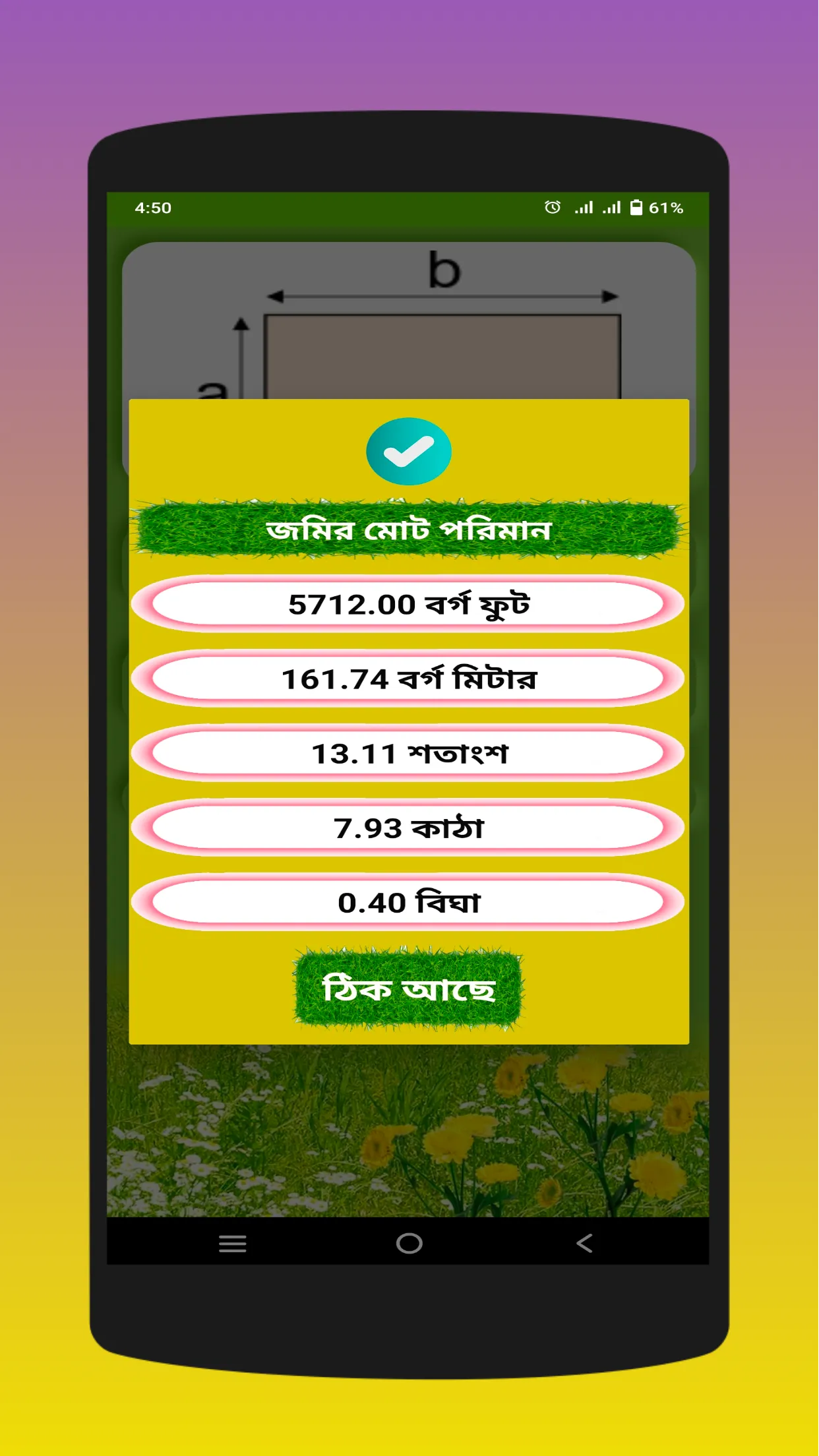 ভূমির পরিমাপ | Indus Appstore | Screenshot