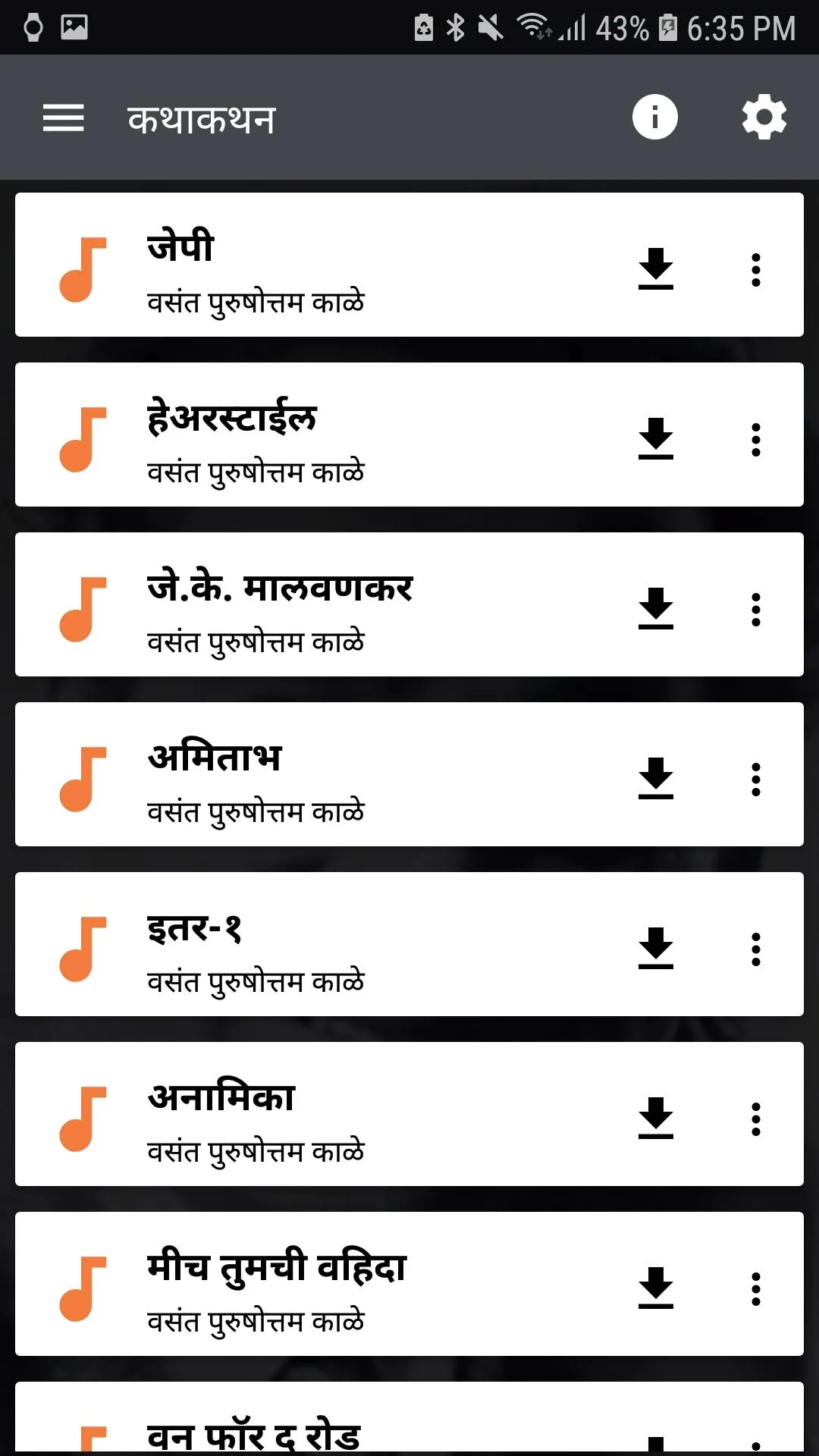 वसंत पुरुषोत्तम काळे | Indus Appstore | Screenshot