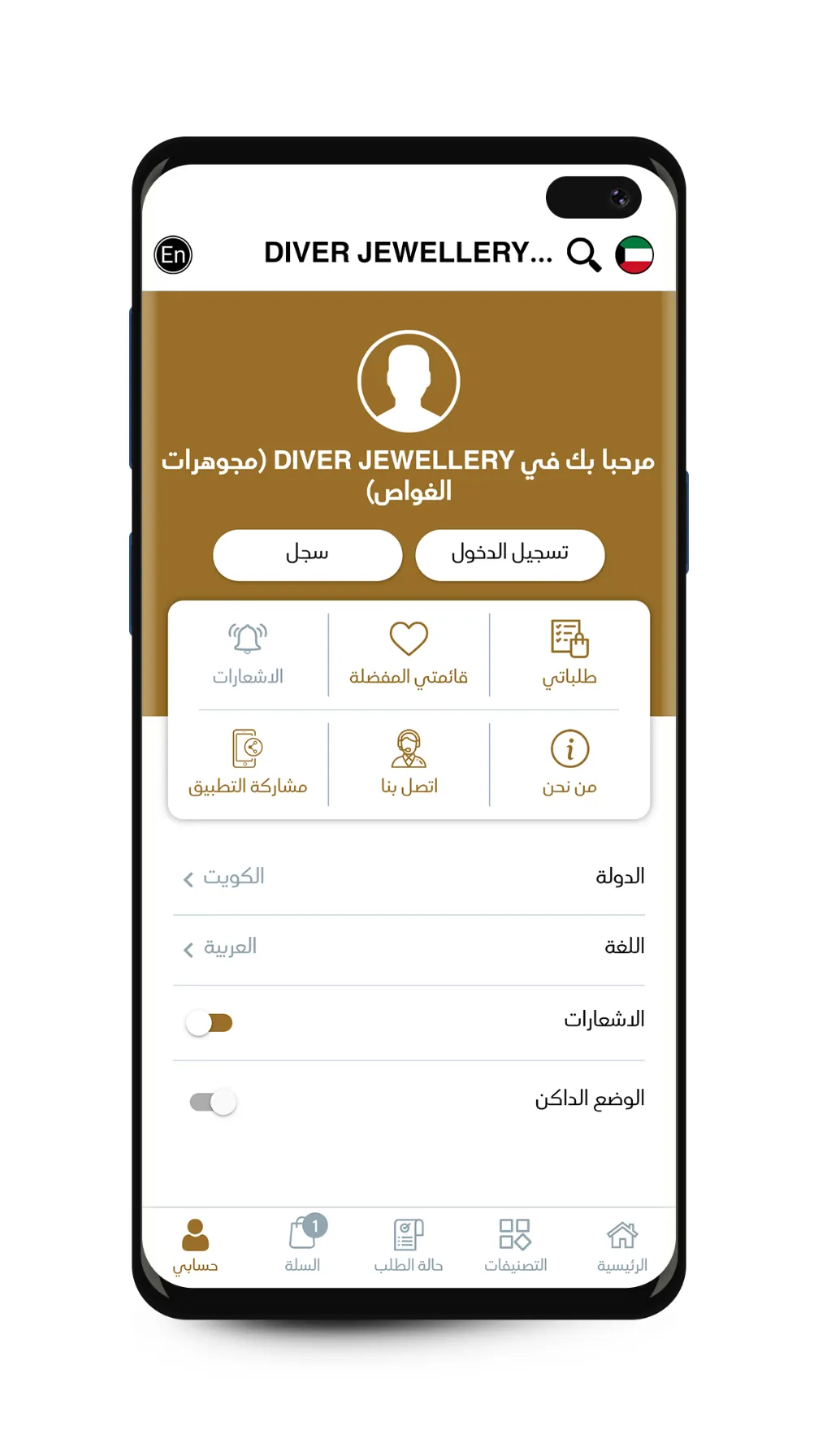 DIVER JEWELLERY مجوهرات الغواص | Indus Appstore | Screenshot