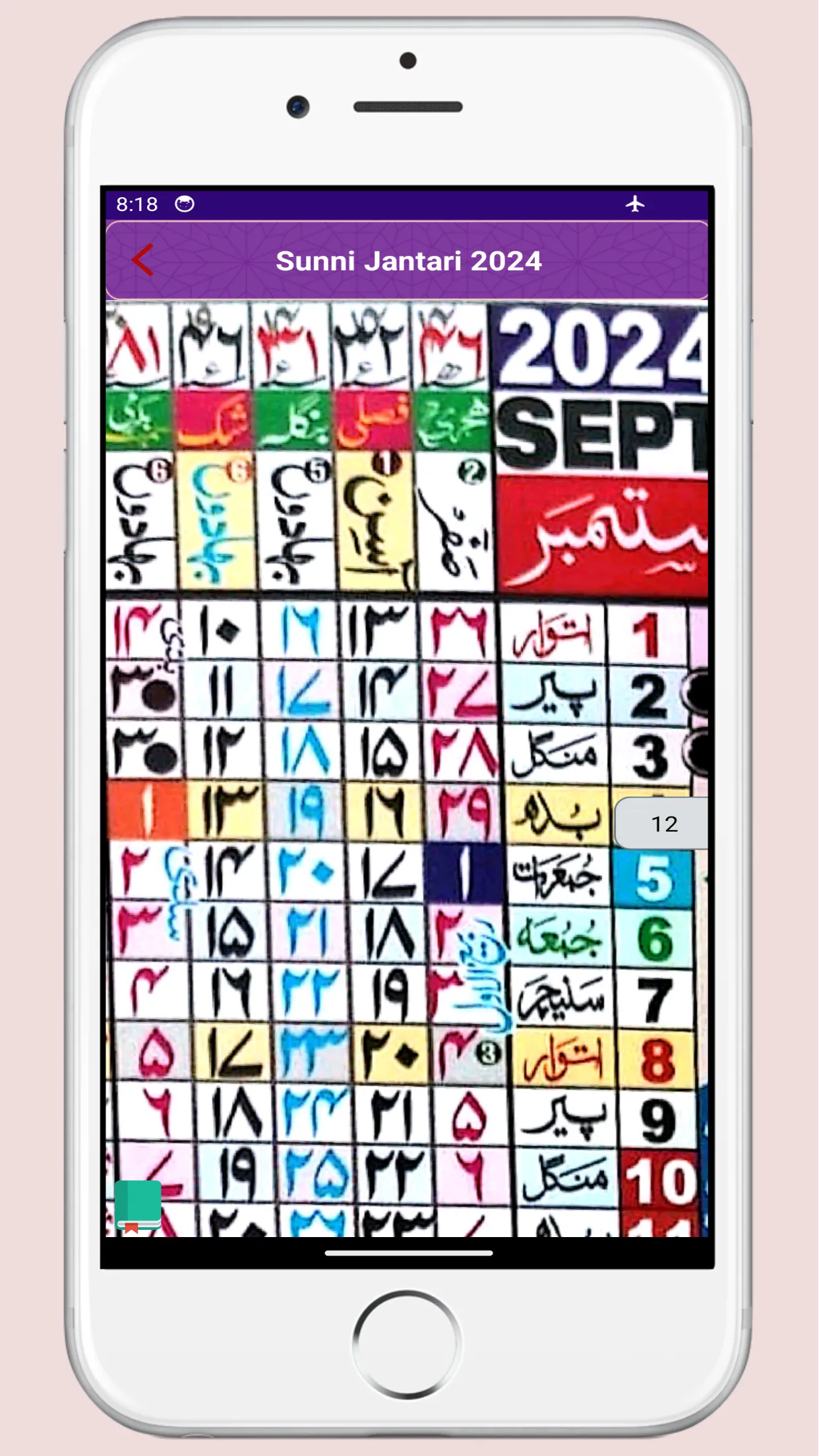 Sunni Jantri 2024-25 سنی جنتری | Indus Appstore | Screenshot