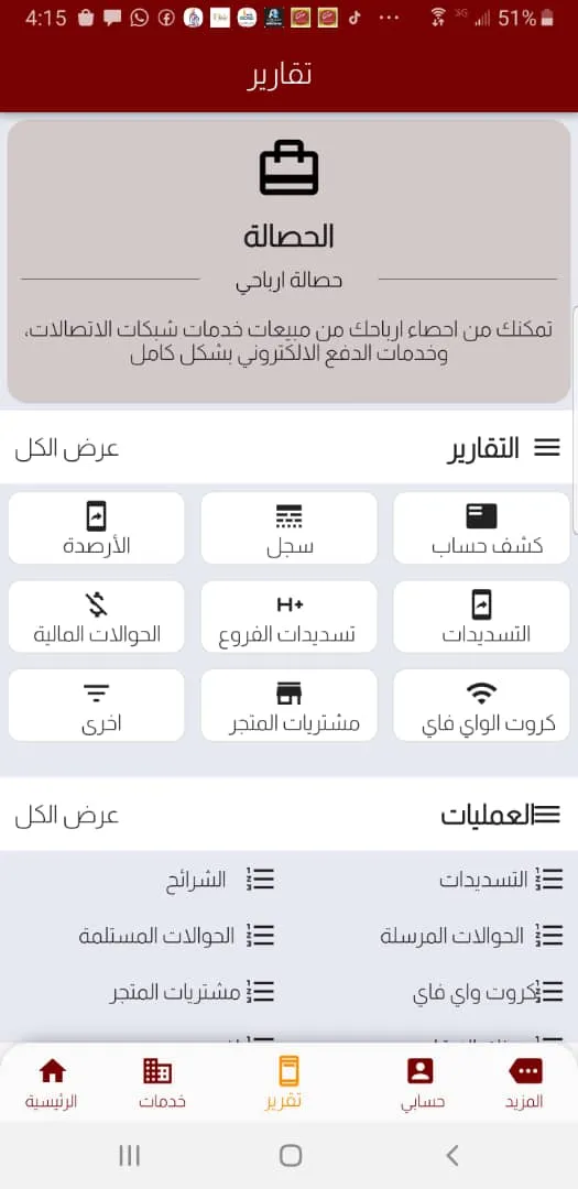 الوصابي فون | Indus Appstore | Screenshot