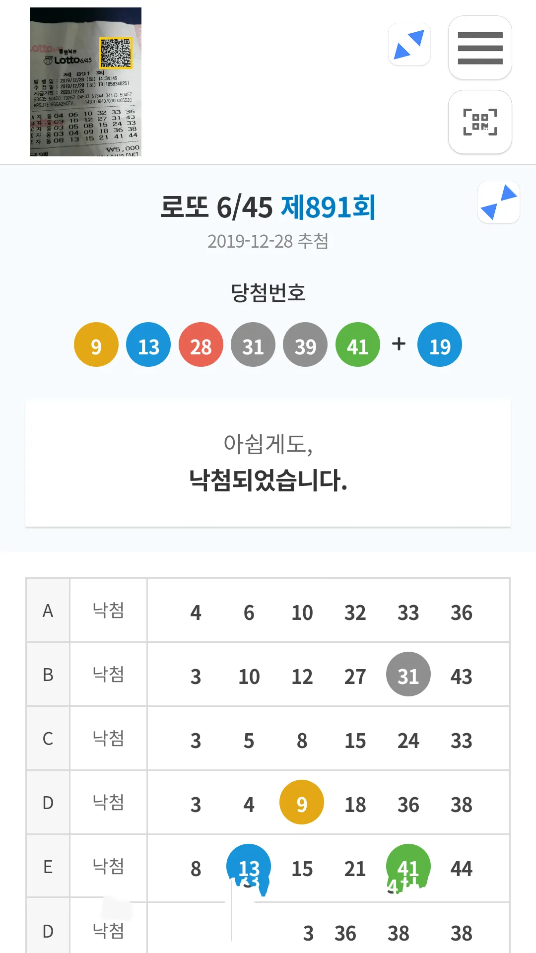 로또 당첨 번호 확인 | Indus Appstore | Screenshot