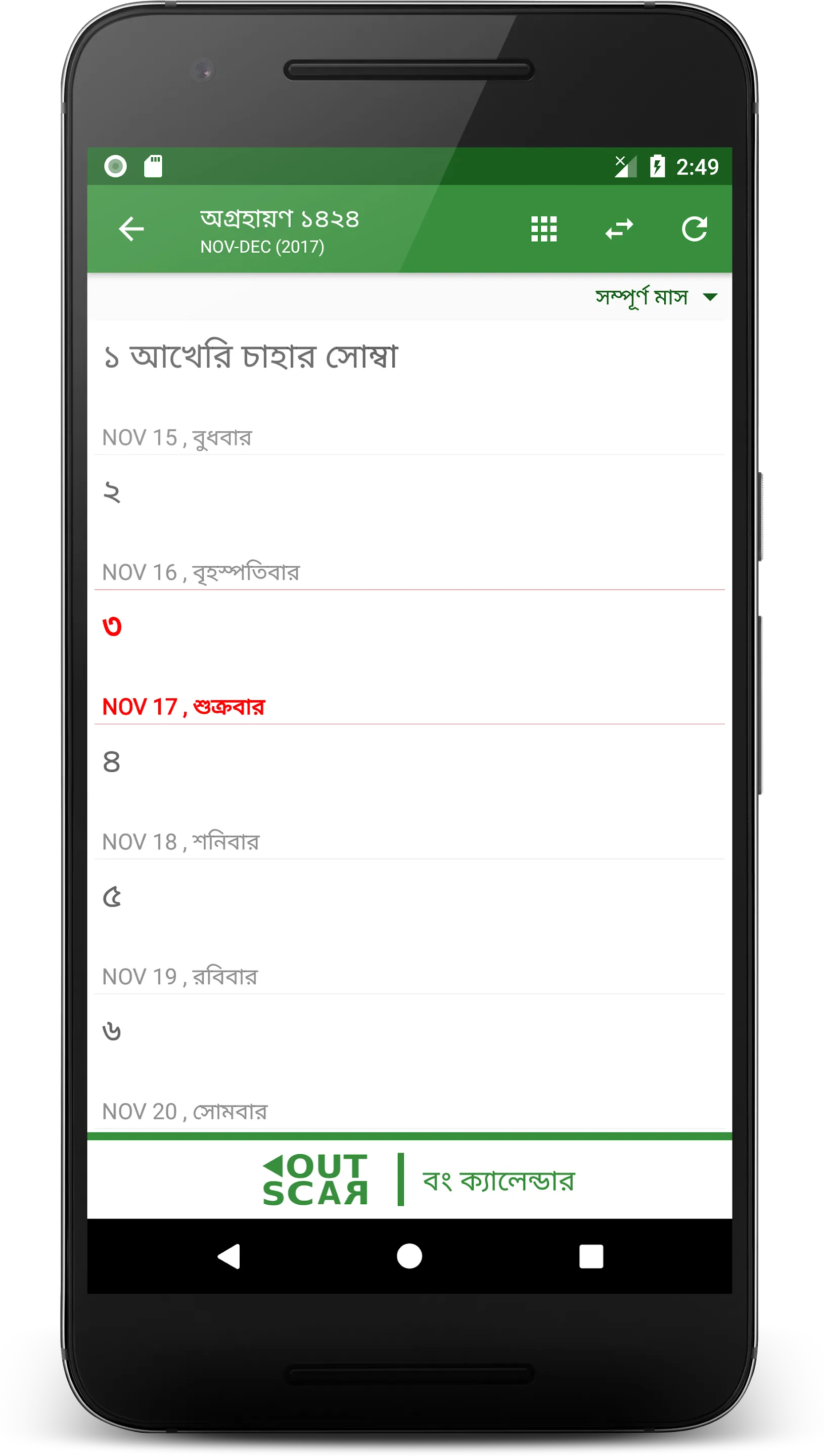 Bangla Calendar (Bangladesh) | Indus Appstore | Screenshot