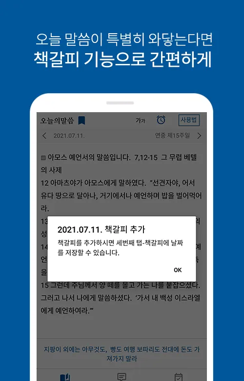 오늘의말씀 | Indus Appstore | Screenshot