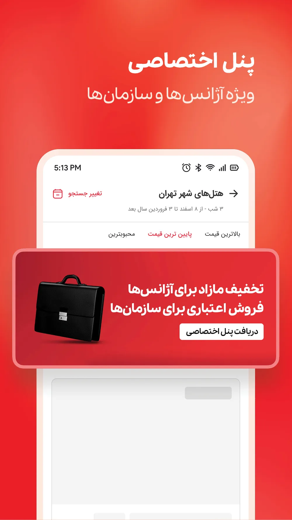 اقامت24 | رزرو هتل، بلیط پرواز | Indus Appstore | Screenshot