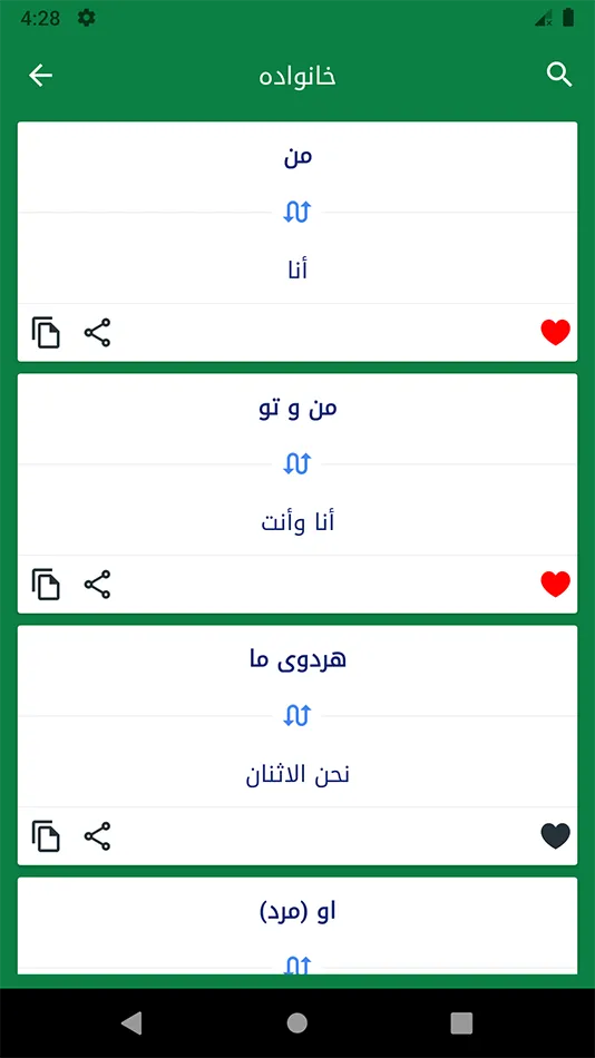 Learn persian with Sound | Indus Appstore | Screenshot