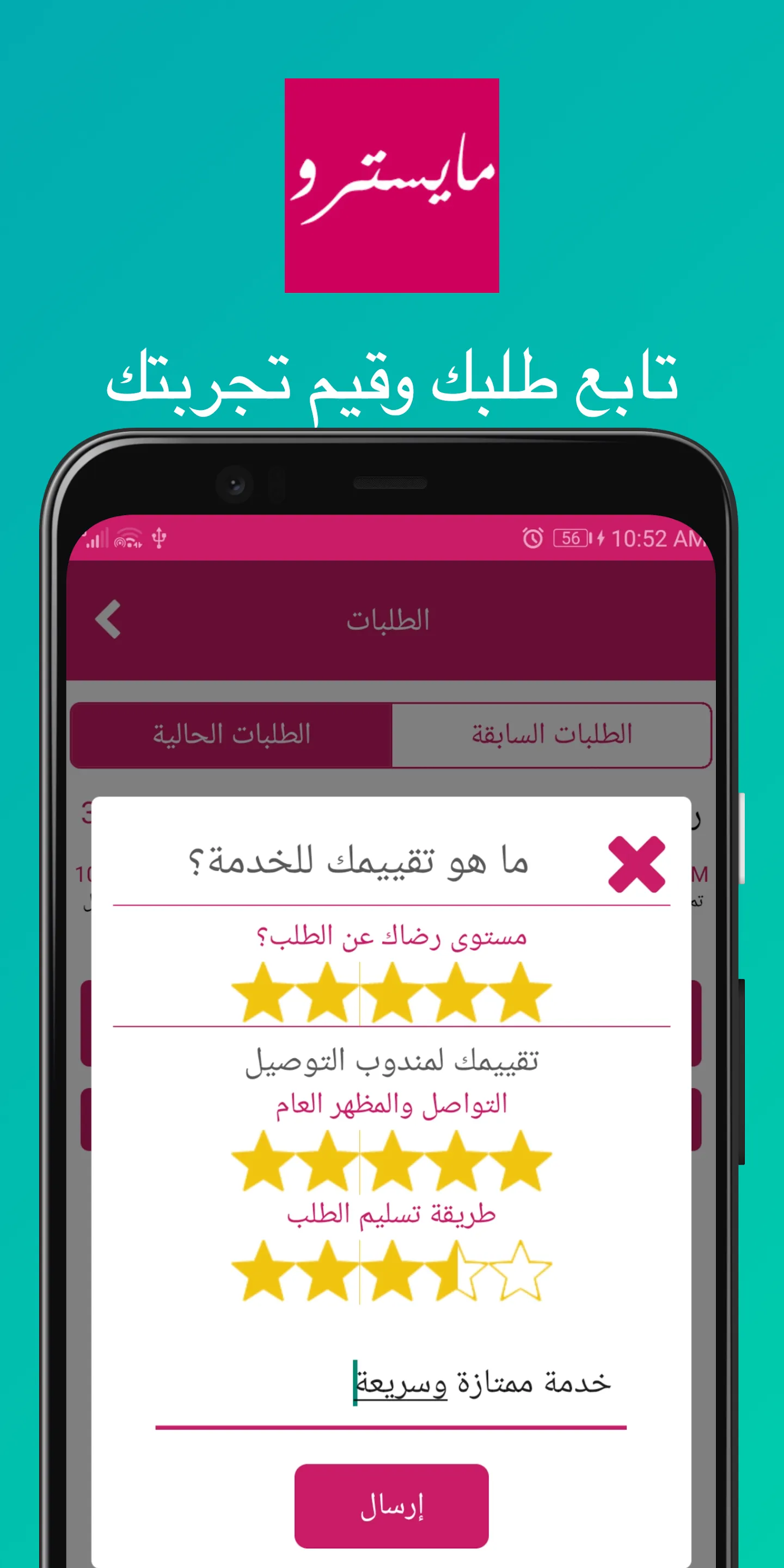 Maestro - مايسترو | Indus Appstore | Screenshot