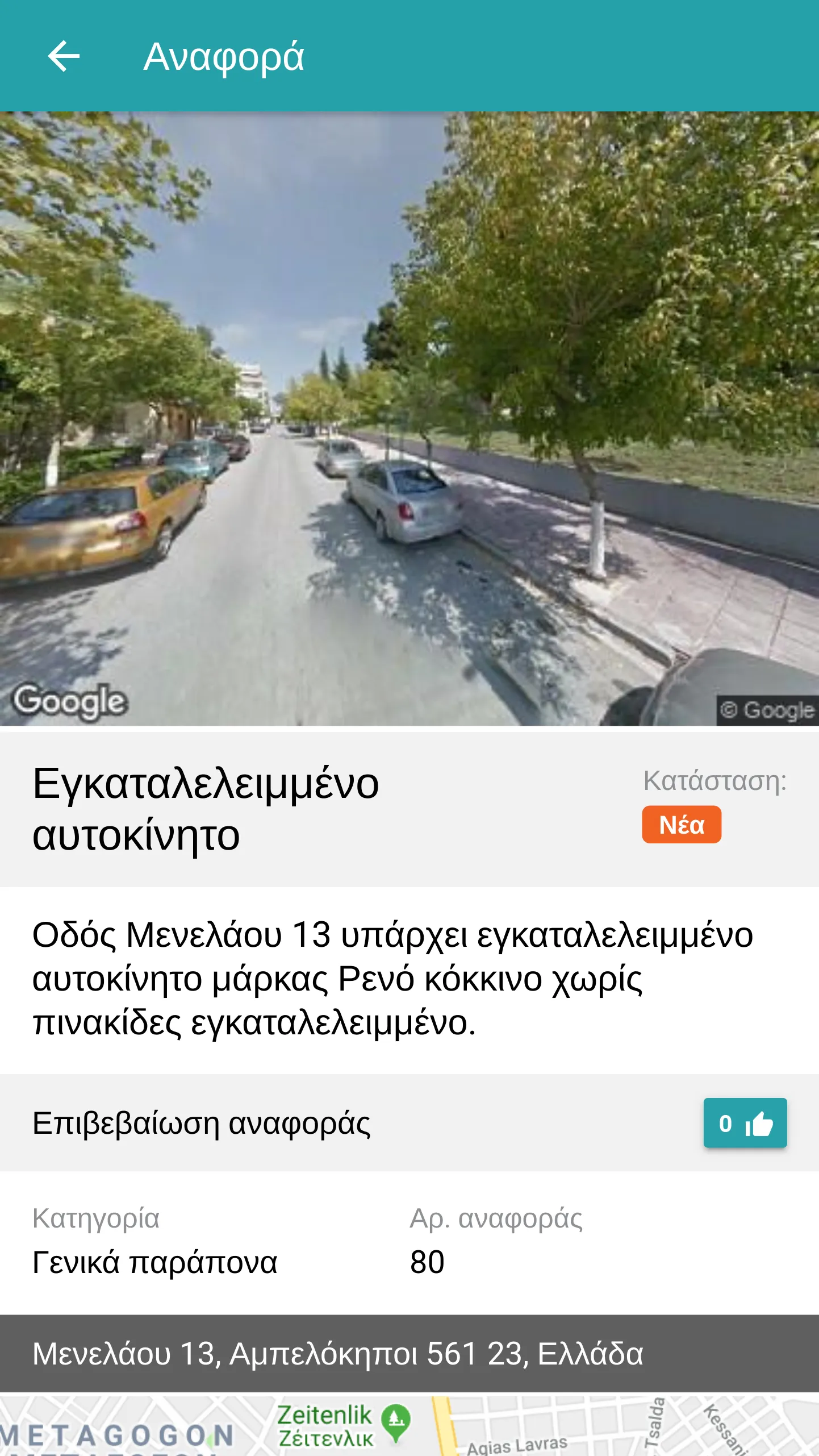 Δήμος Αμπελοκήπων-Μενεμένης | Indus Appstore | Screenshot