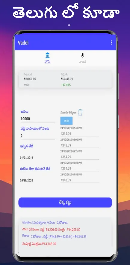vaddi - interest calculator | Indus Appstore | Screenshot