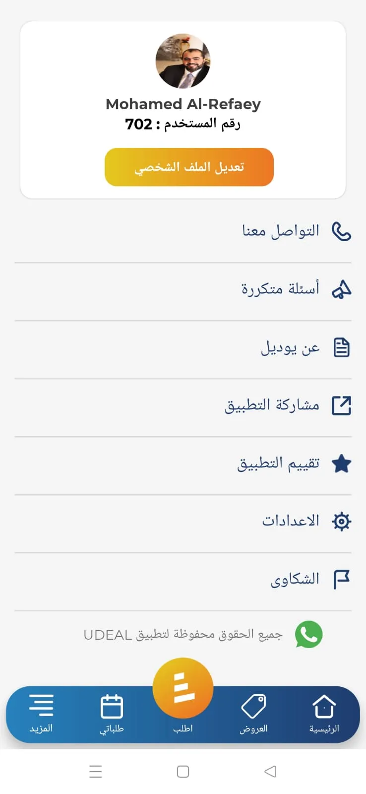 UDEAL يوديل | Indus Appstore | Screenshot