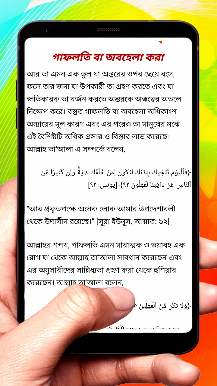 আত্মশুদ্ধি বই ~ Islamic Book | Indus Appstore | Screenshot