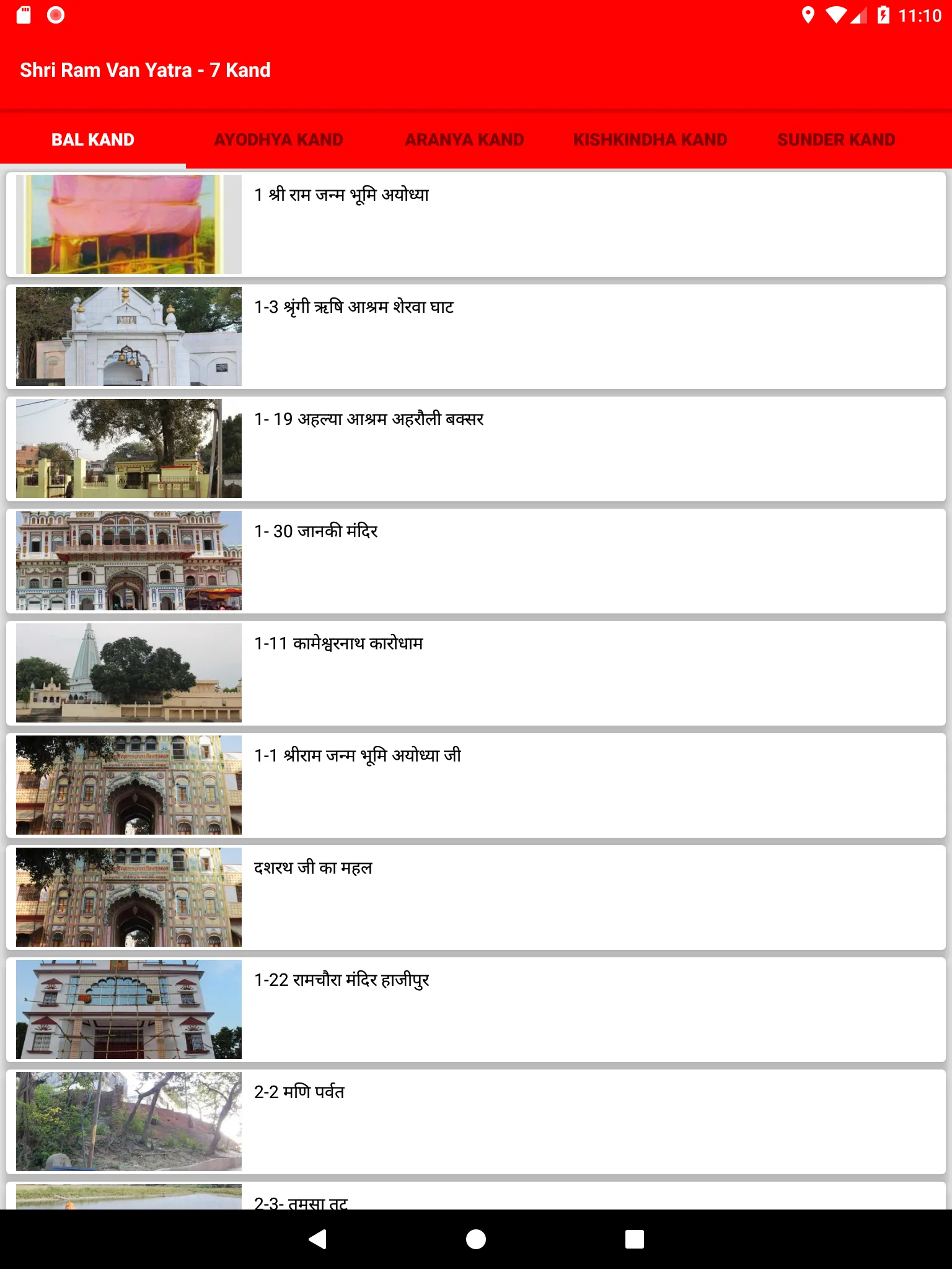 Shri Ram Van Yatra | Indus Appstore | Screenshot