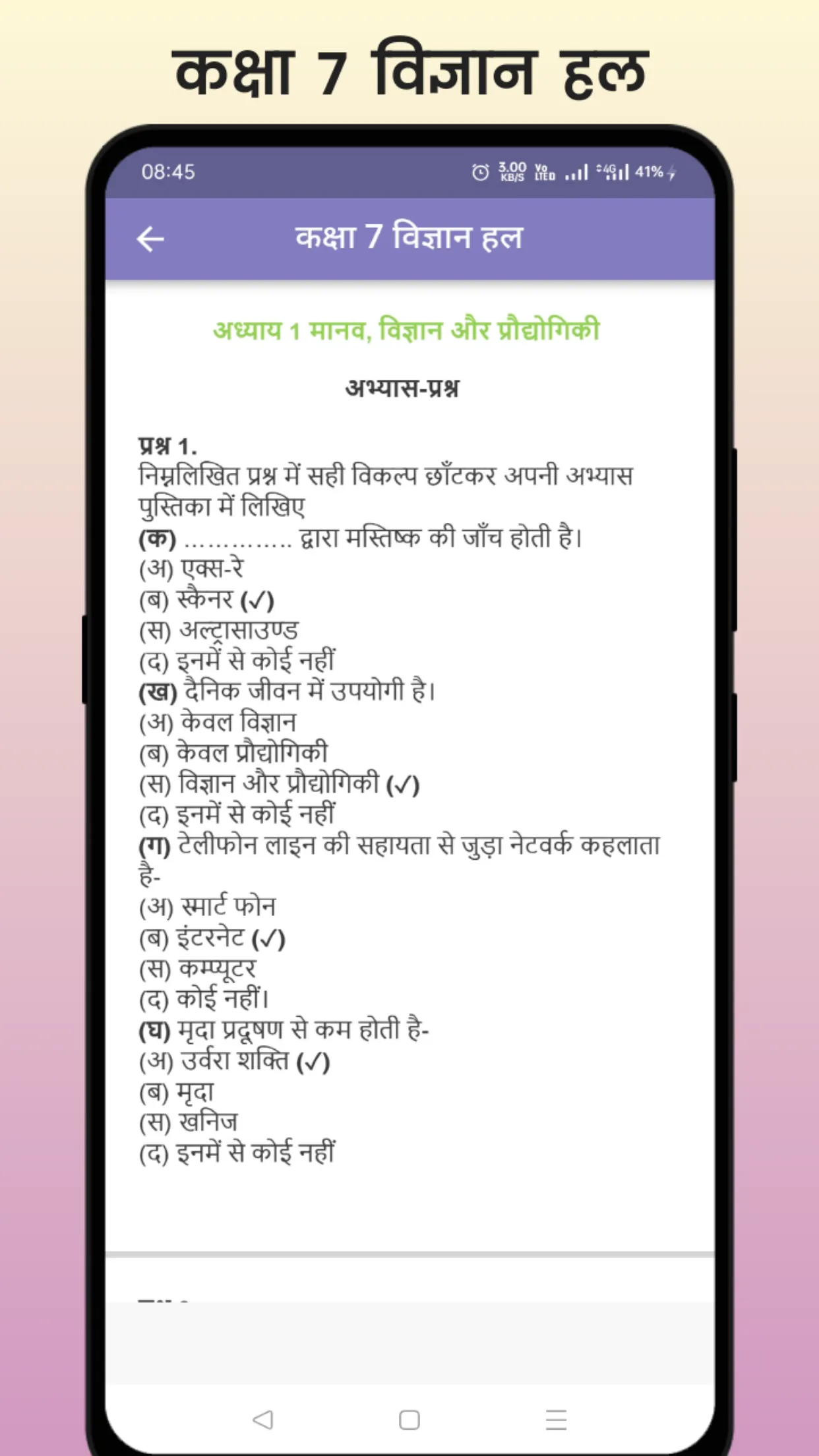 Class 7 Science UP Board | Indus Appstore | Screenshot