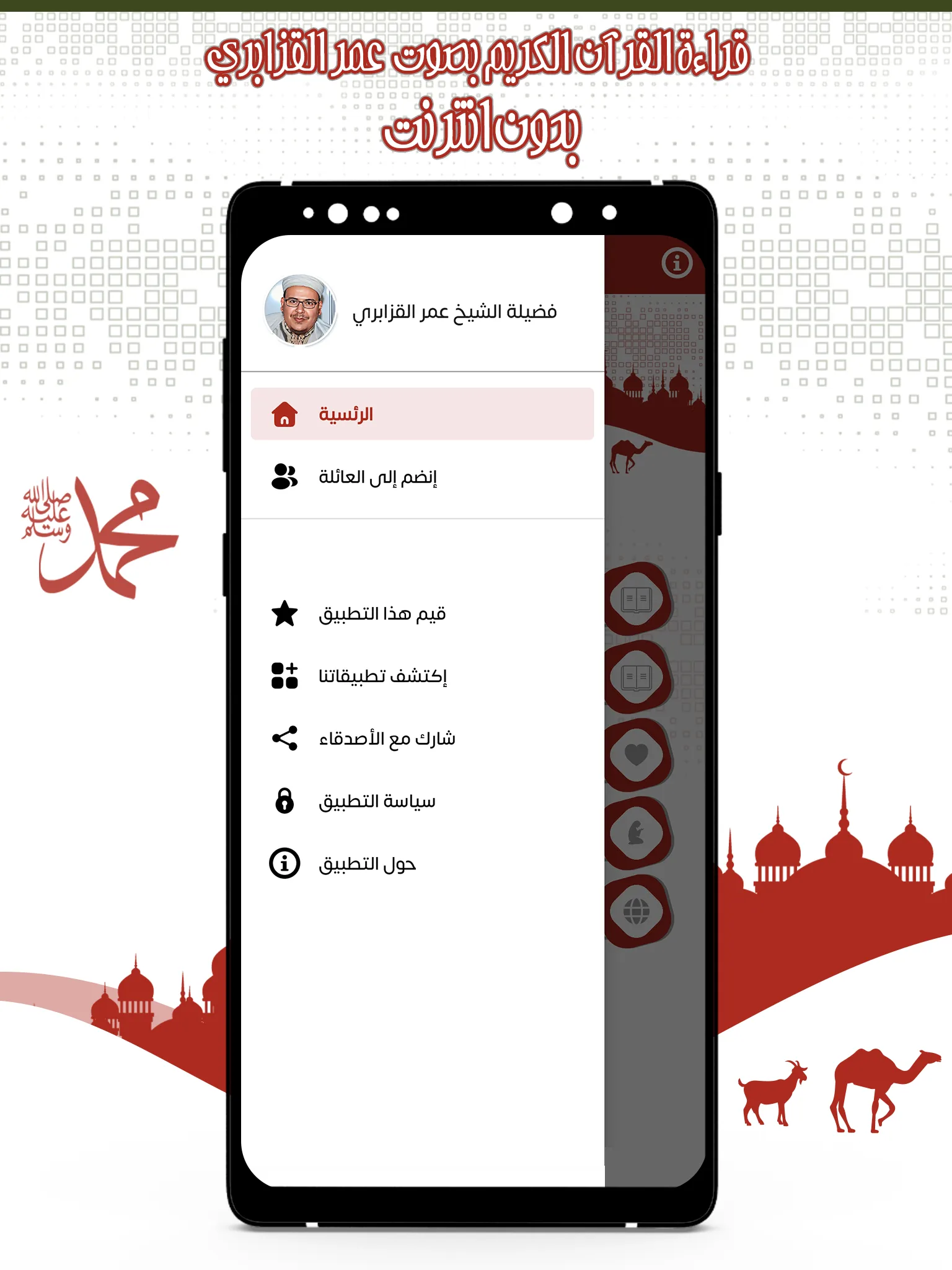 قرأن عمر القزابري بدون انترنت | Indus Appstore | Screenshot