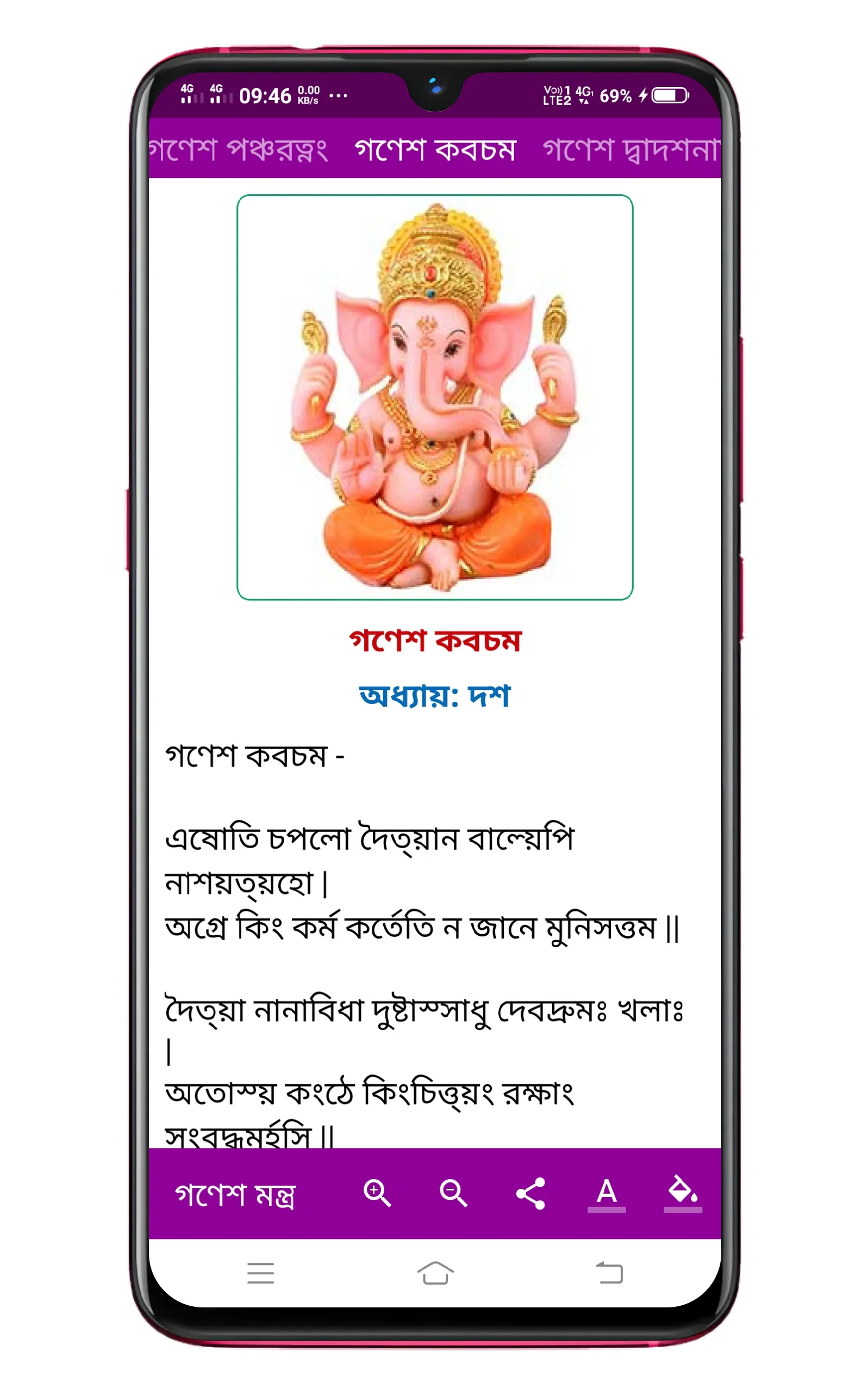 গণেশ মন্ত্র Ganesh Mantra | Indus Appstore | Screenshot