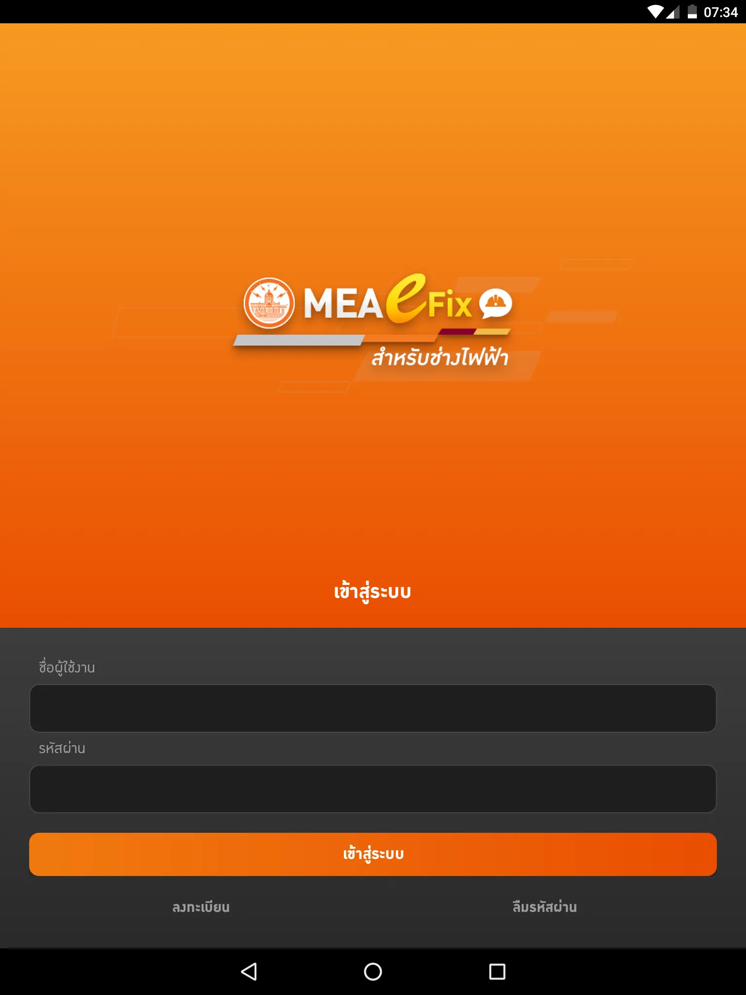 MEA e Fix Electrician | Indus Appstore | Screenshot