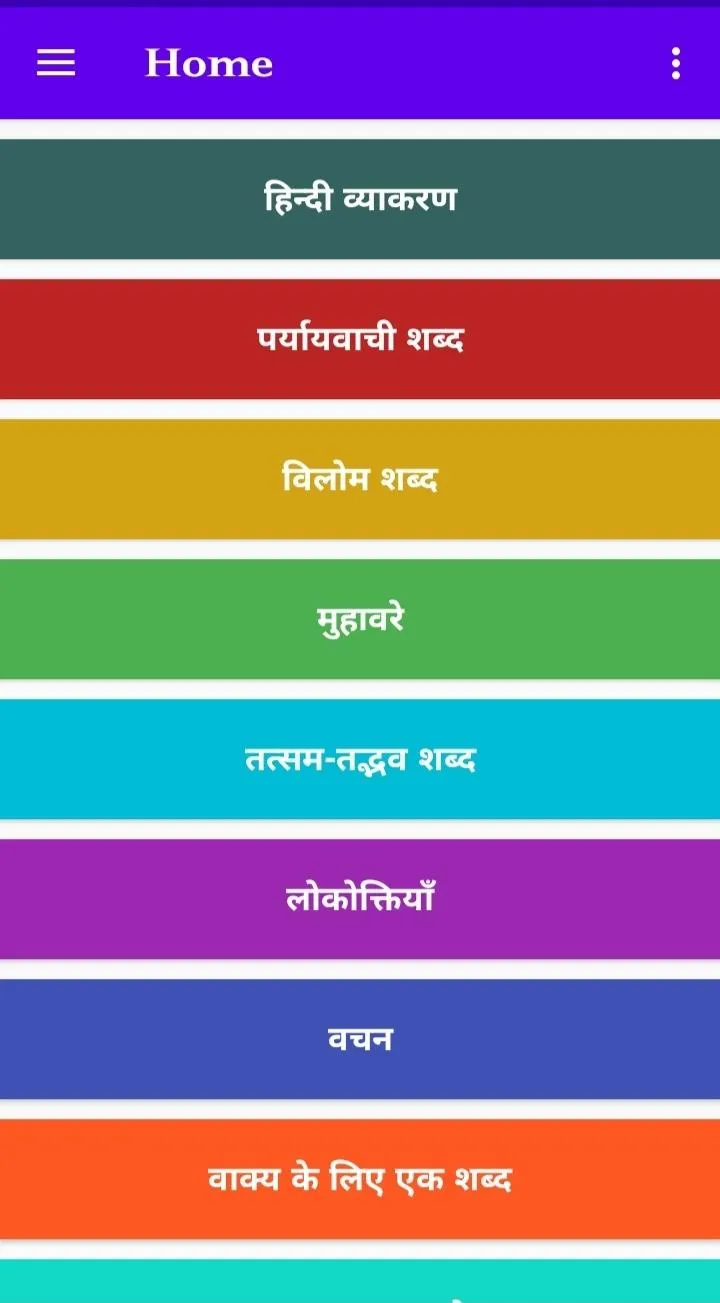 हिंदी भाषा (व्याकरण) | Indus Appstore | Screenshot