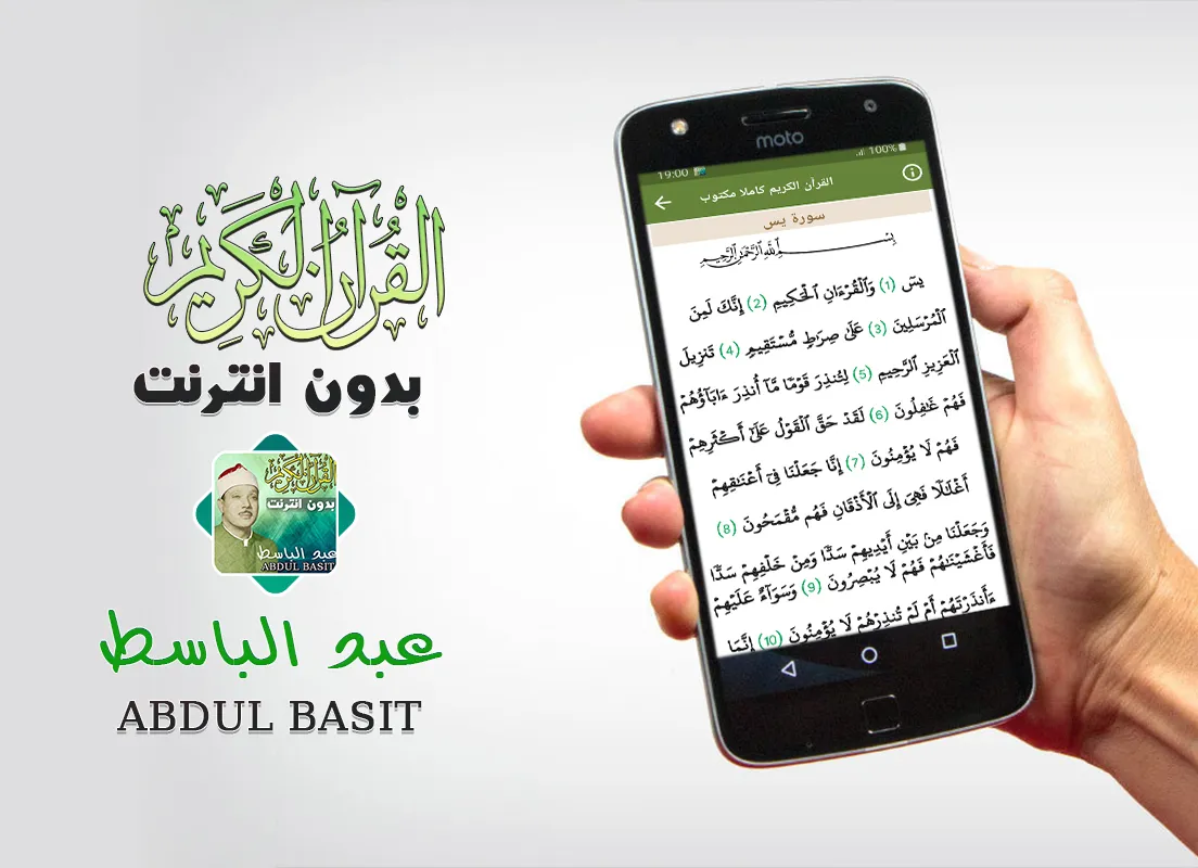 Abdul basit full quran offline | Indus Appstore | Screenshot