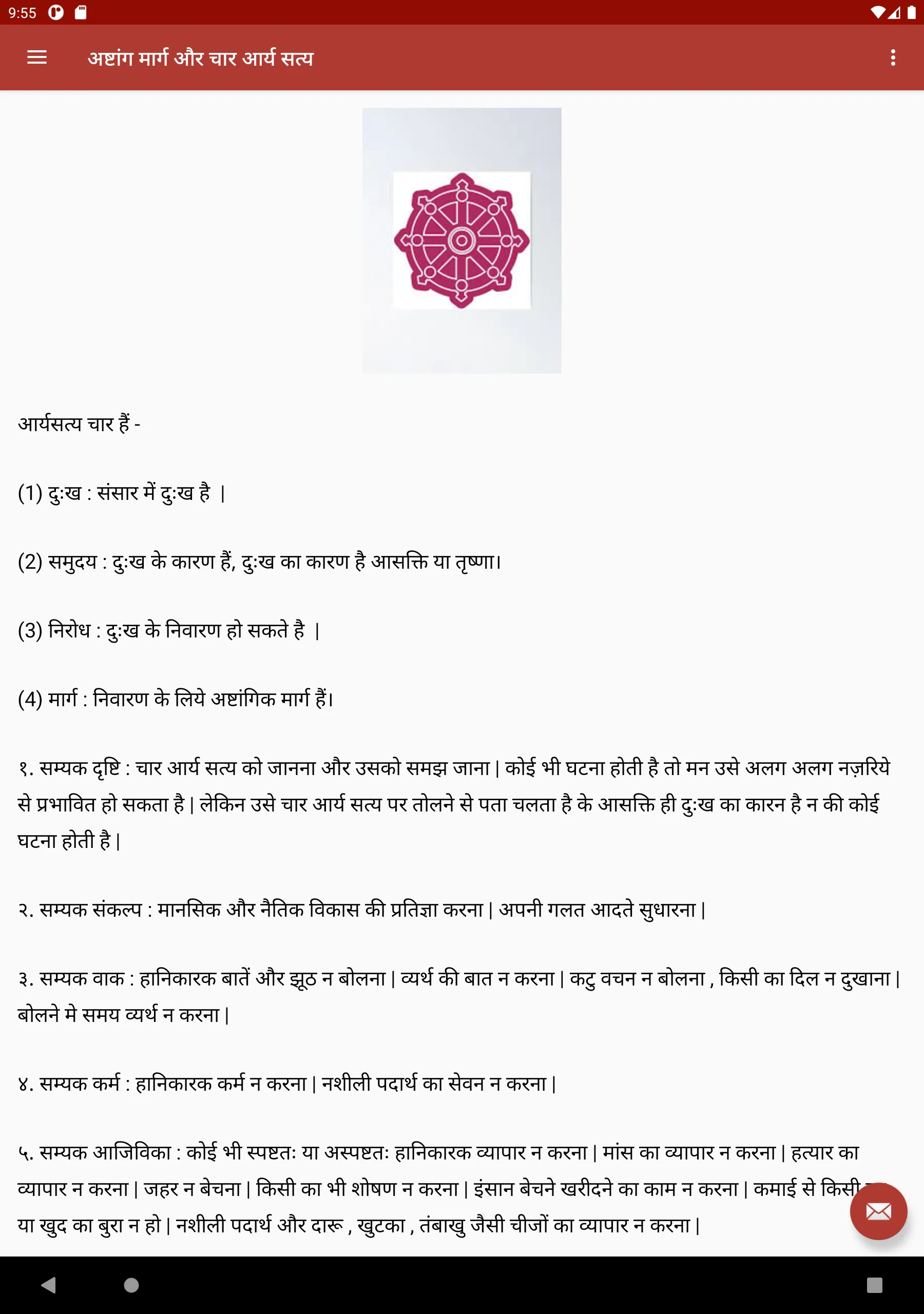 Buddhism Hindi | Indus Appstore | Screenshot