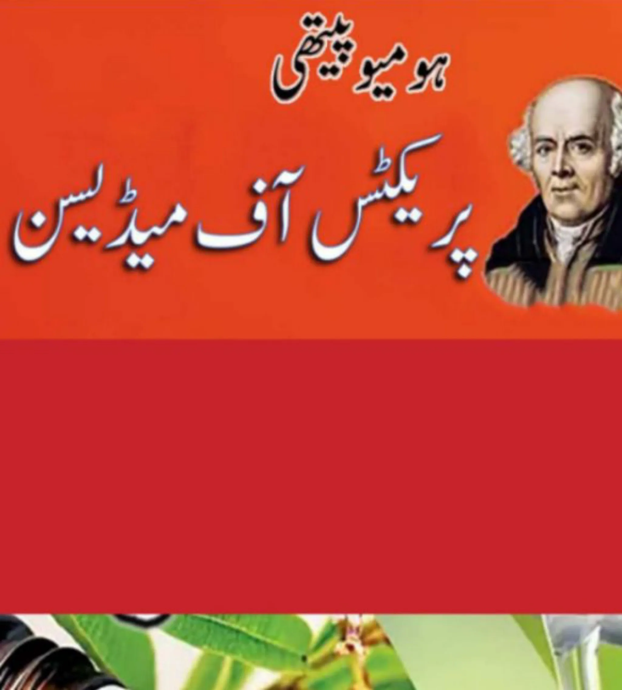 Homeopathy Books in Urdu | Indus Appstore | Screenshot