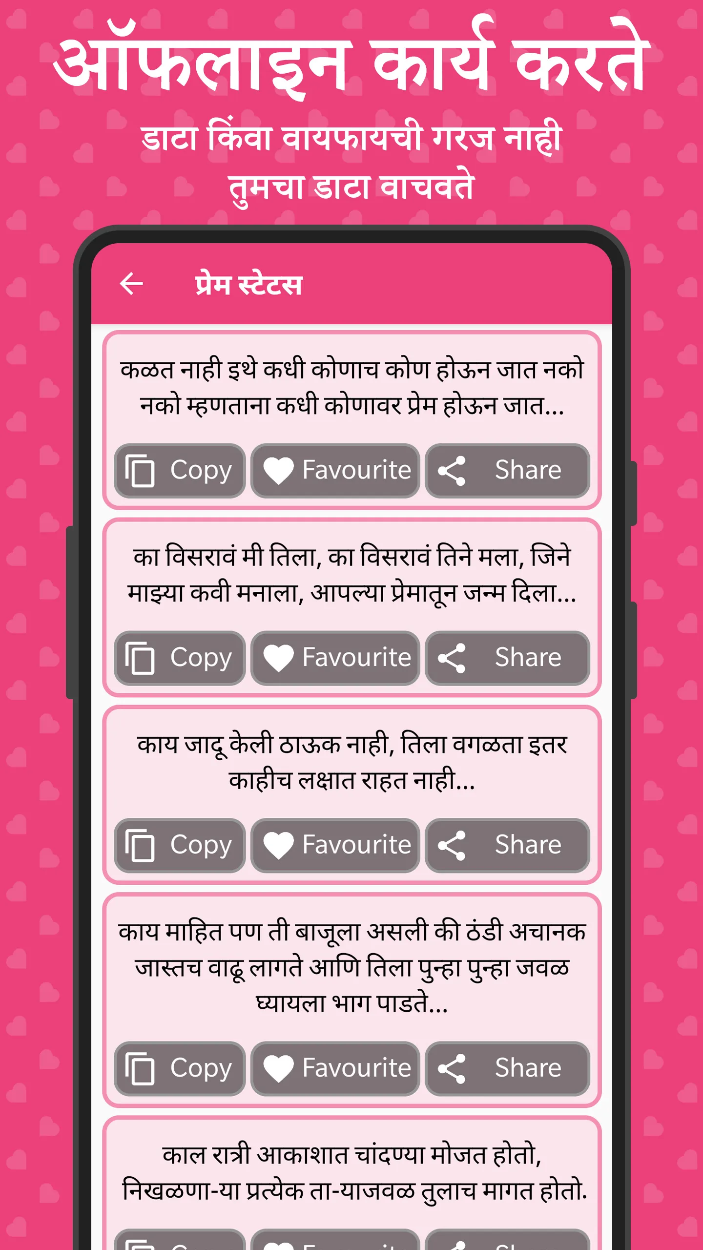 Marathi Love Status | Indus Appstore | Screenshot