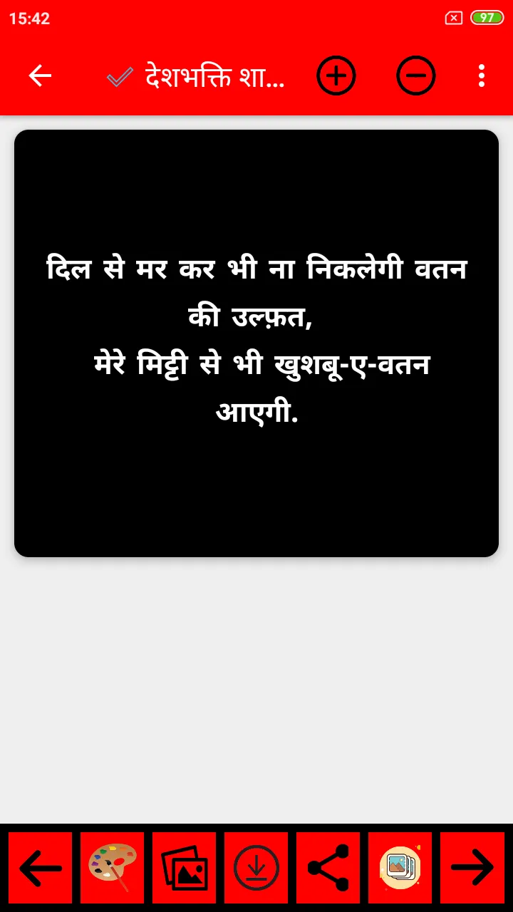 Desh bhakti Status and Shayari | Indus Appstore | Screenshot