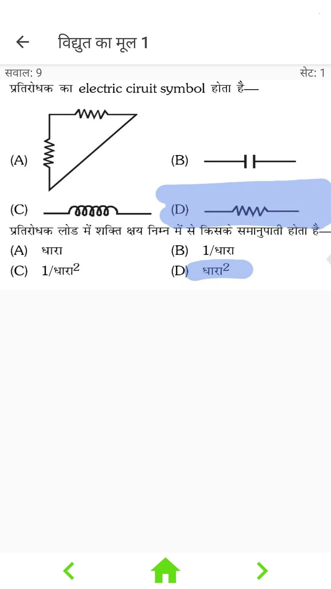 ITI Electrician MCQ Hindi 2023 | Indus Appstore | Screenshot