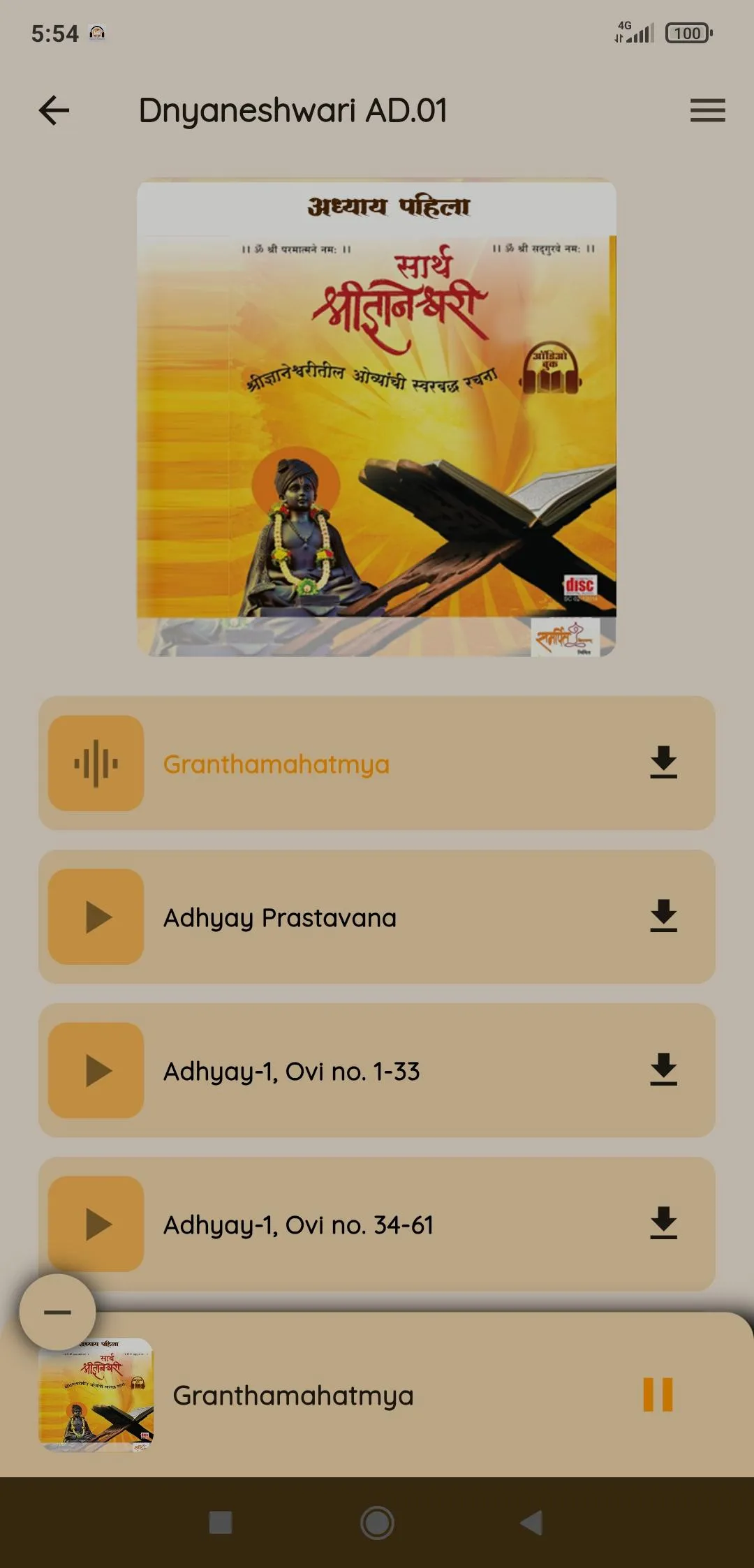 Sant Seva Audio Books | Indus Appstore | Screenshot