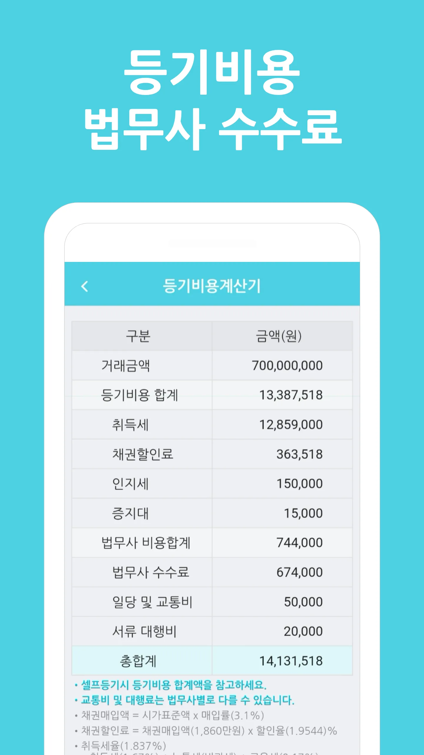 알택스 - 부동산 세금정보,  부동산 계산기, 계약서  | Indus Appstore | Screenshot