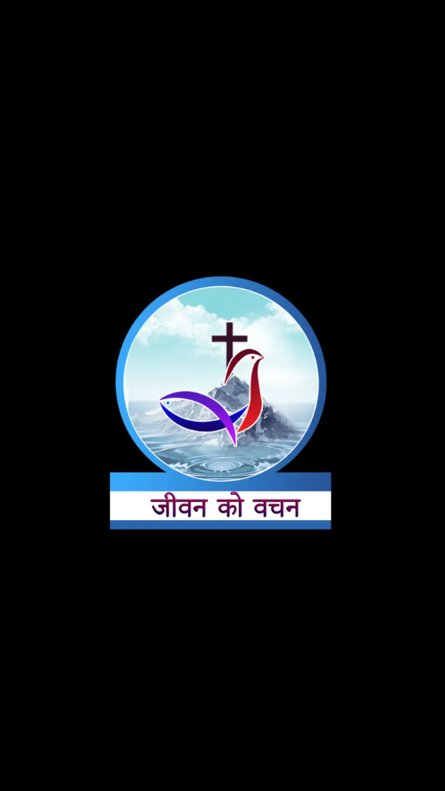 Garhwali Bible | Indus Appstore | Screenshot