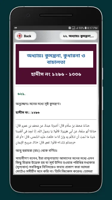 আল-আদাবুল মুফরাদ অফলাইন | Indus Appstore | Screenshot