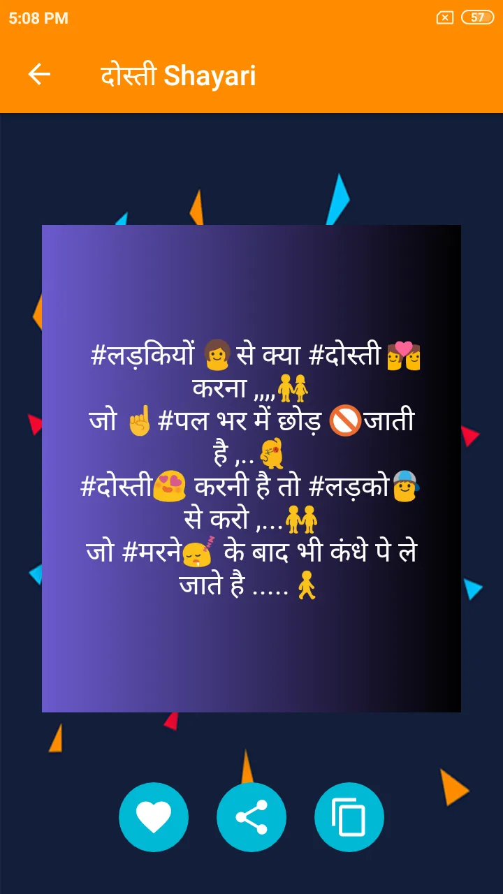 Dosti Shayari -  दोस्ती शायरी | Indus Appstore | Screenshot