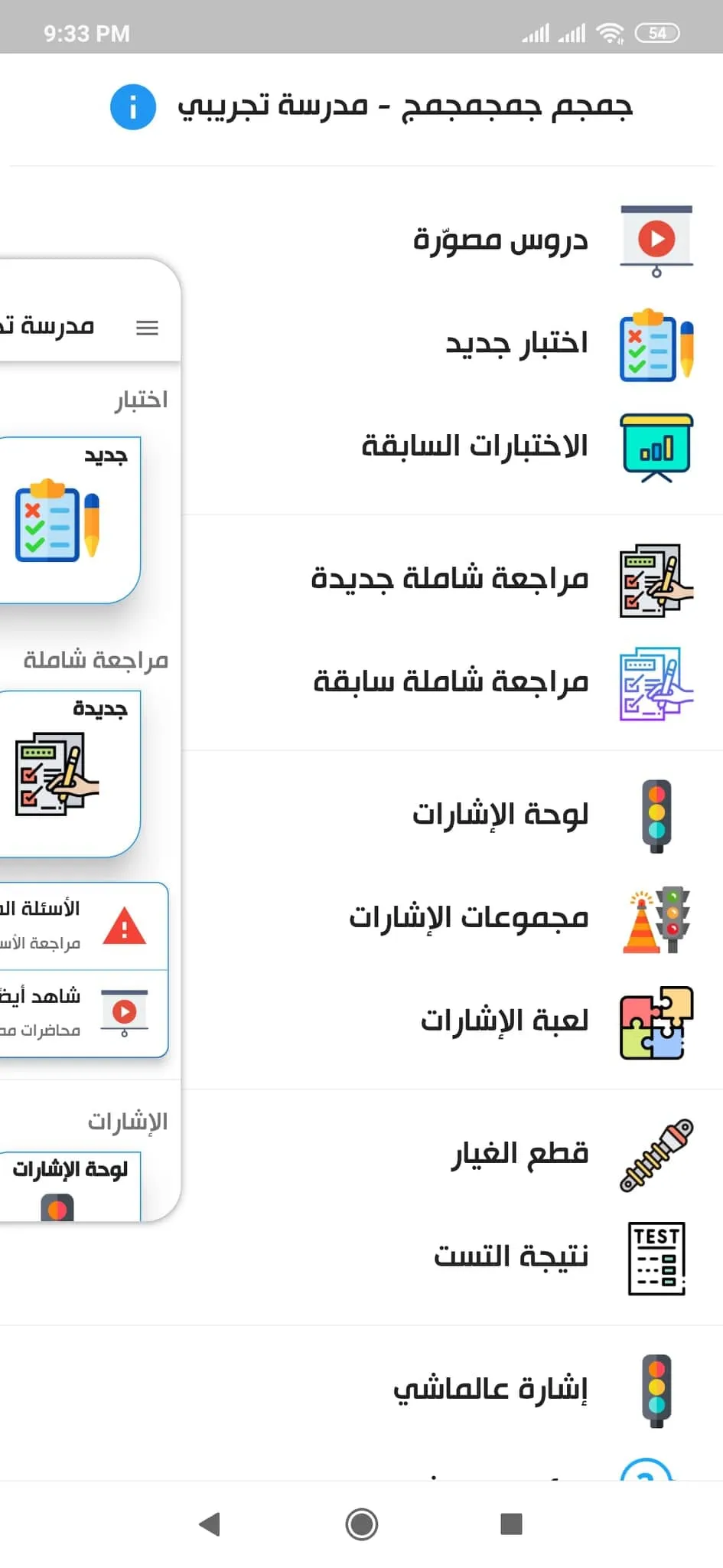 موتورز تحريري | Indus Appstore | Screenshot