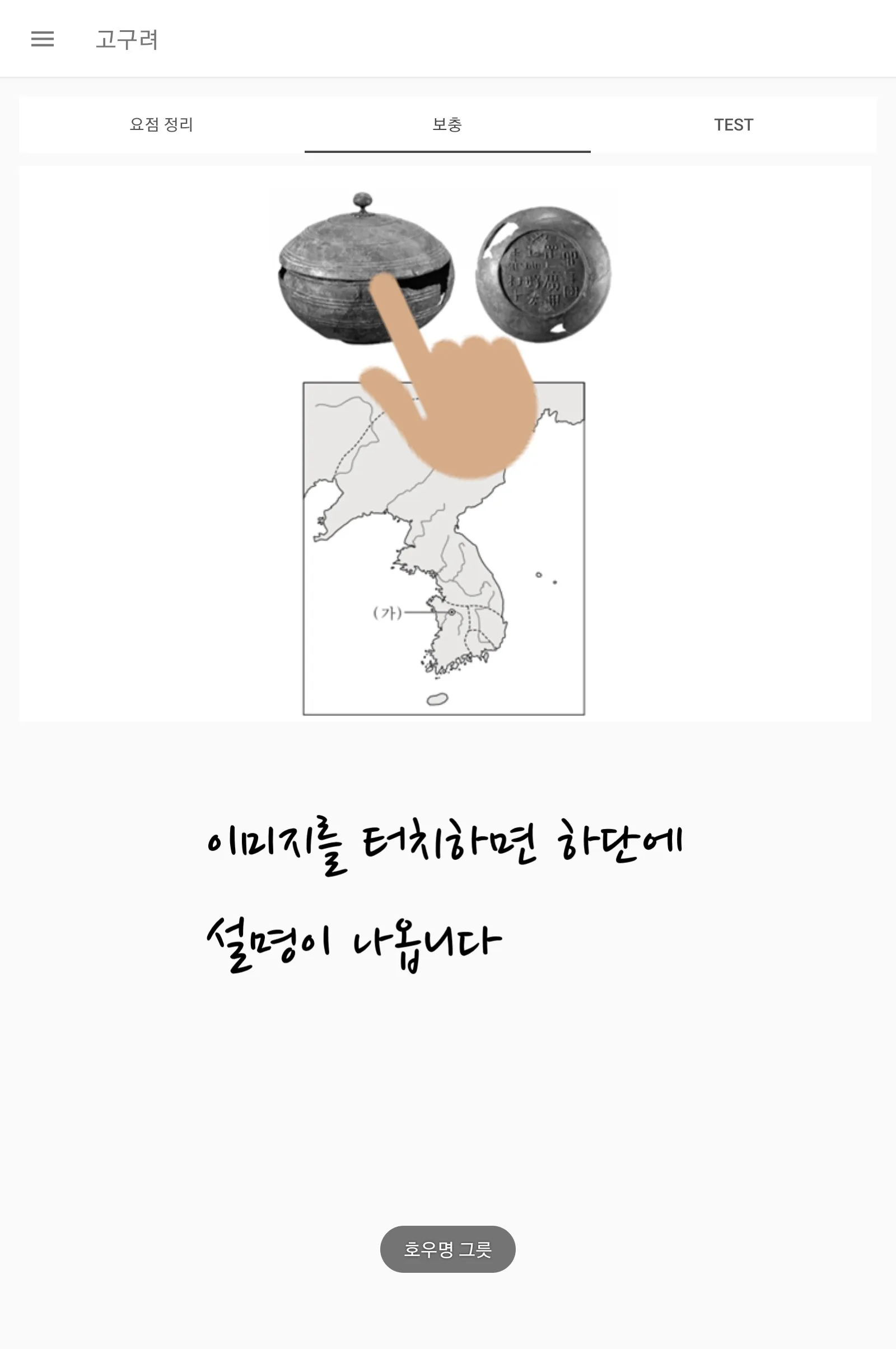 수능 한국사 요점정리(필수 한국사) | Indus Appstore | Screenshot