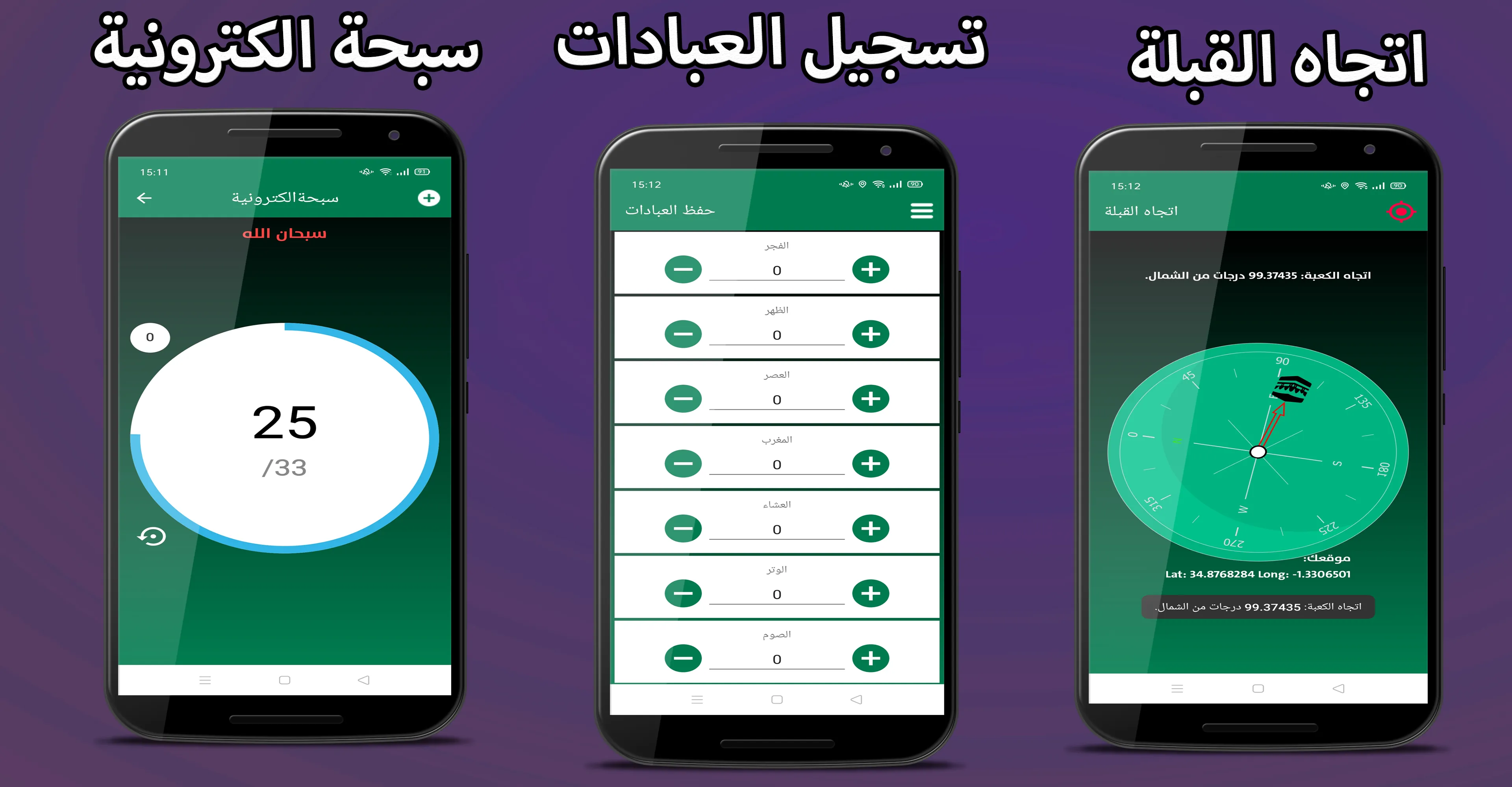 القران الكريم بصوت اشهر القراء | Indus Appstore | Screenshot