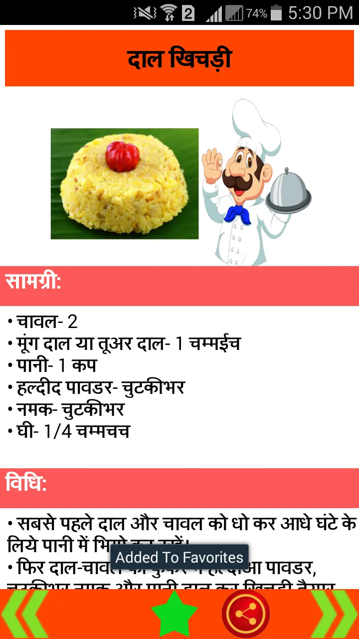 Hindi Recipes | Indus Appstore | Screenshot