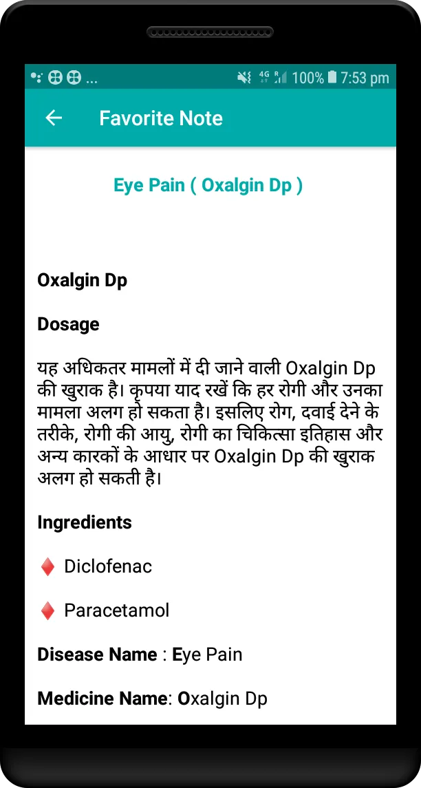 Disease treatment practice 1 m | Indus Appstore | Screenshot