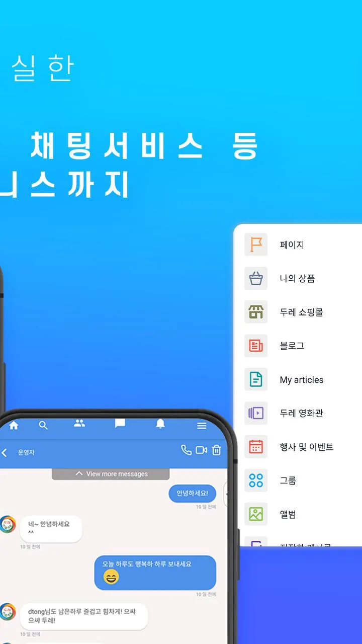 WeTALK-위톡, DNAM, 채팅 | Indus Appstore | Screenshot