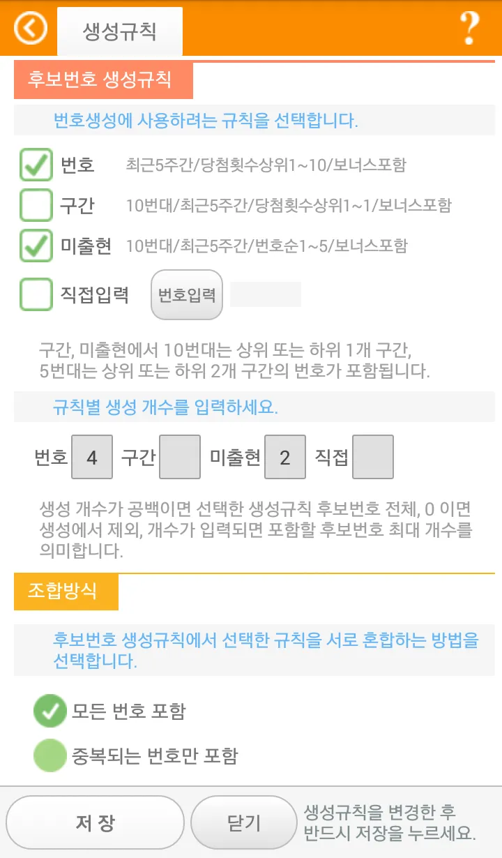 로또분석 당첨번호 - 로또번호 분석 통계 로또예상번호 | Indus Appstore | Screenshot