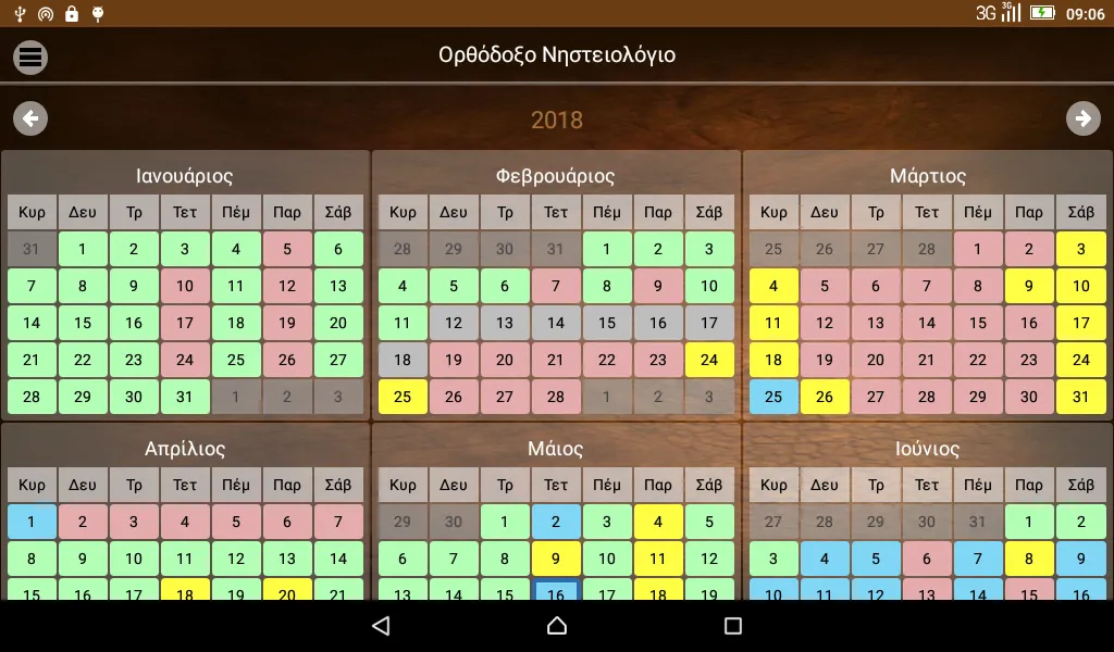 Ορθόδοξο Νηστειολόγιο | Indus Appstore | Screenshot