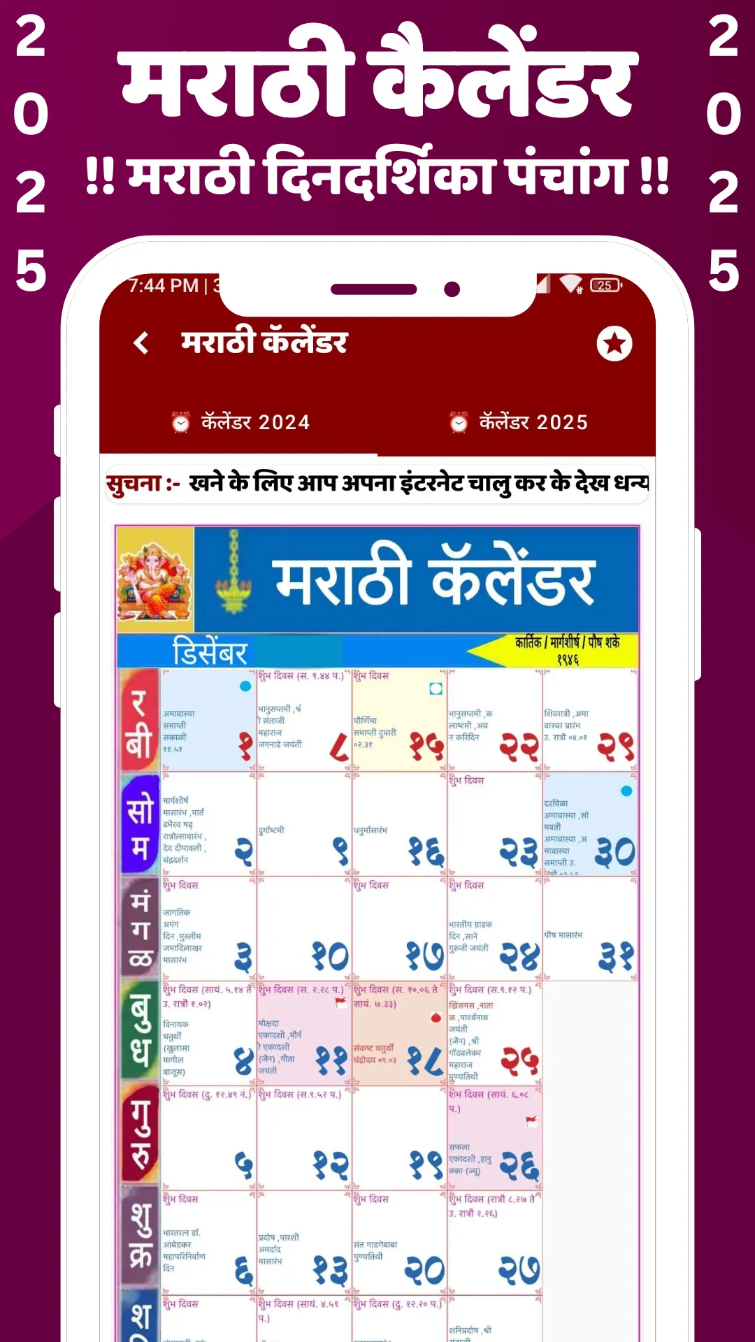 Marathi Calendar 2025 - पंचांग | Indus Appstore | Screenshot