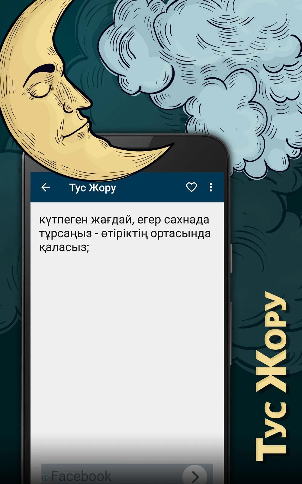 Book of dreams Kazakh language | Indus Appstore | Screenshot