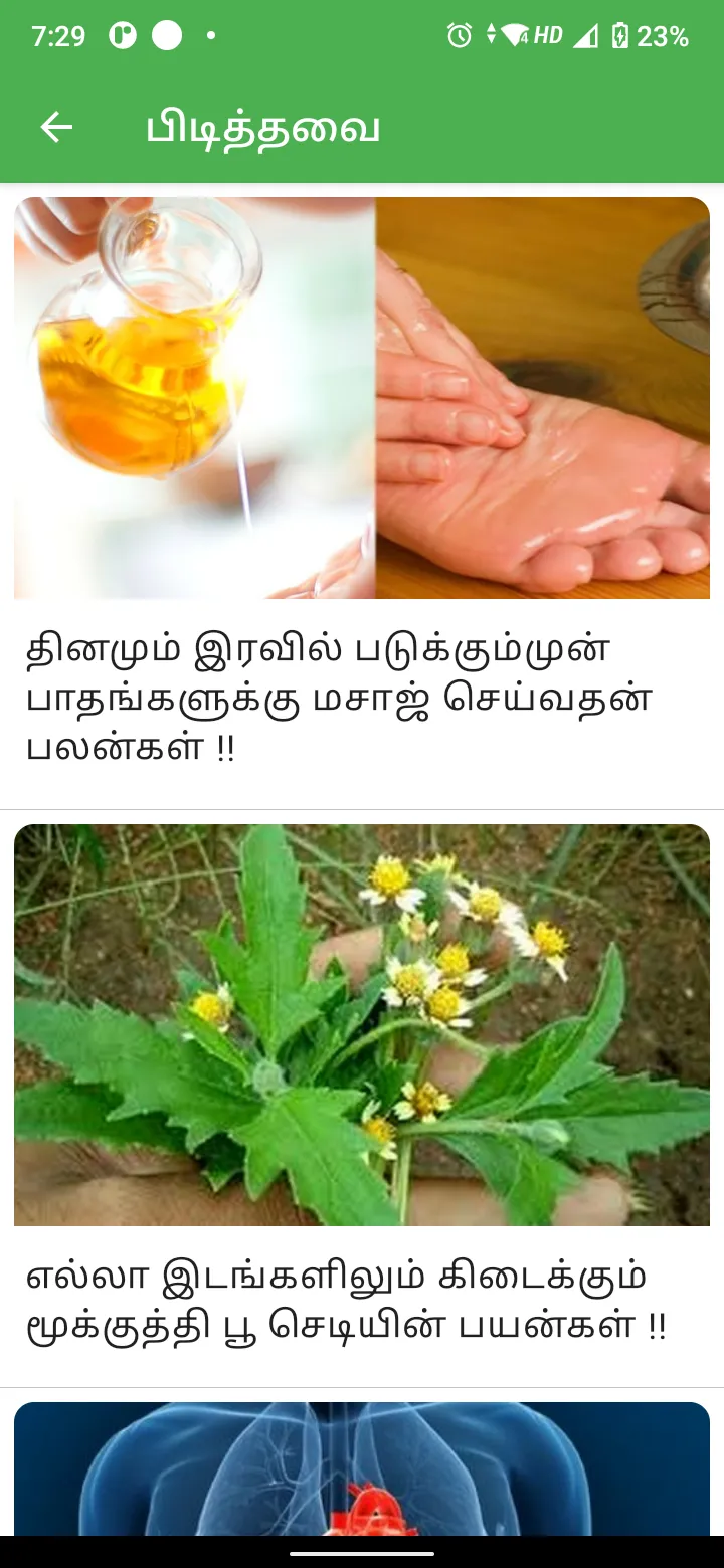 Siddha Medicine in Tamil | Indus Appstore | Screenshot