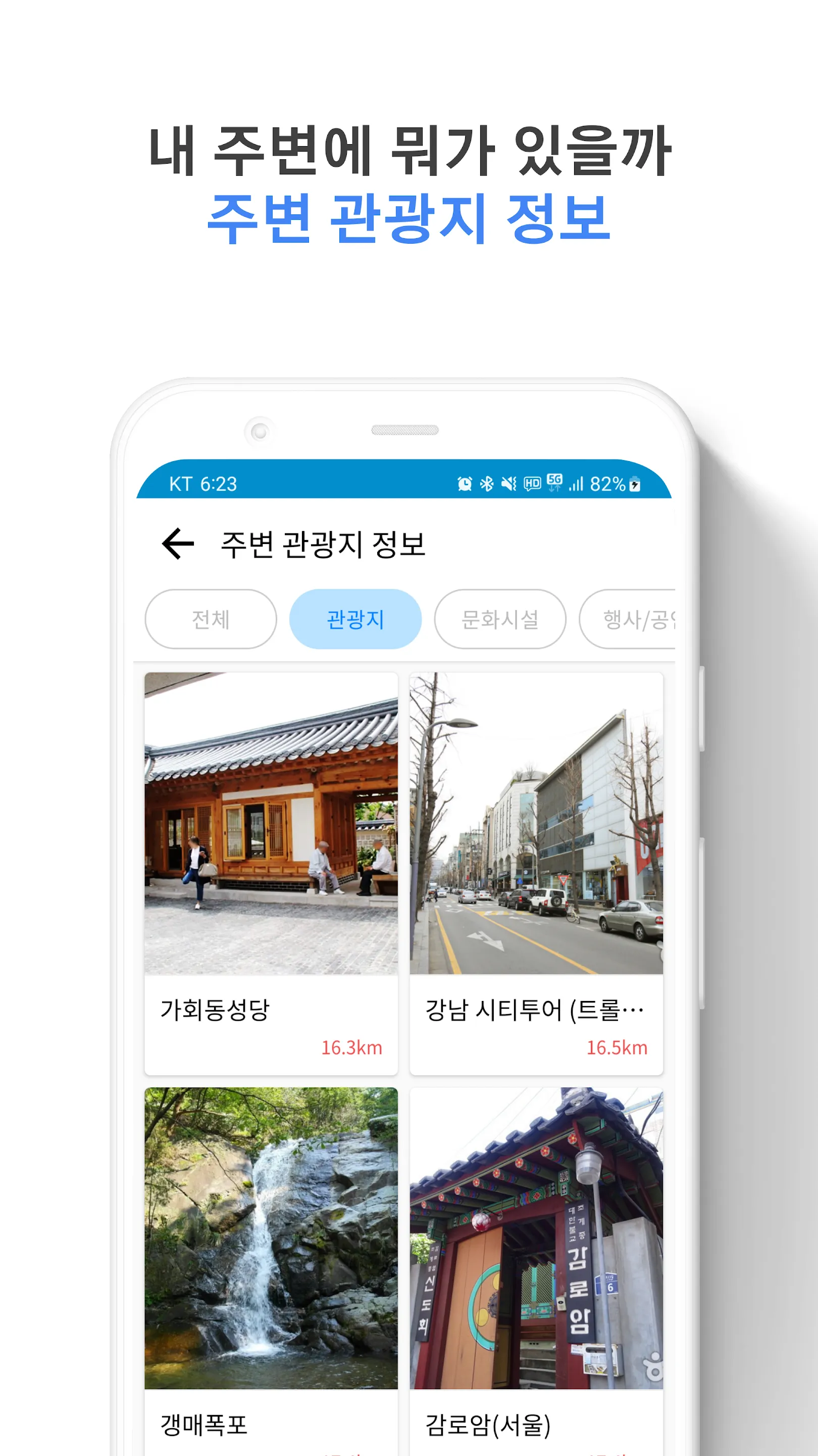 경기버스 - 경기도버스로 | Indus Appstore | Screenshot