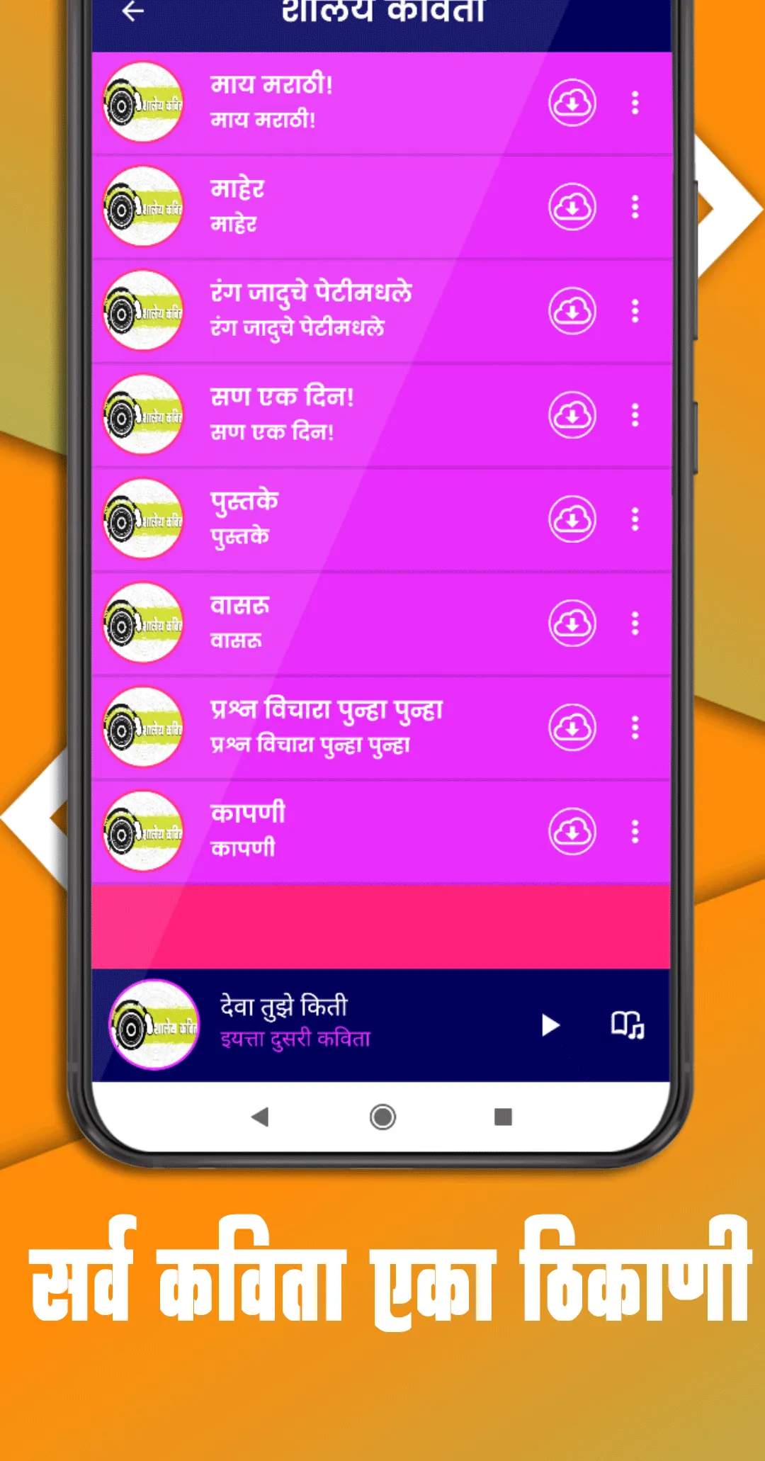 सप्तरंग - शालेय कविता | School | Indus Appstore | Screenshot