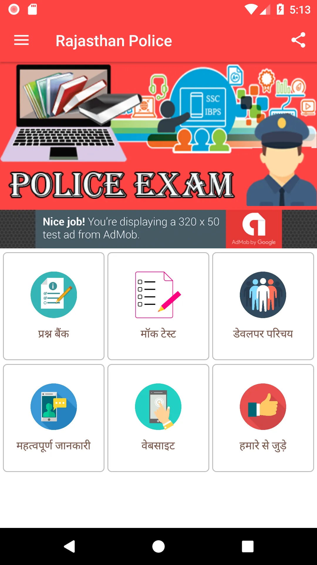 Rajasthan Police Exam | Indus Appstore | Screenshot